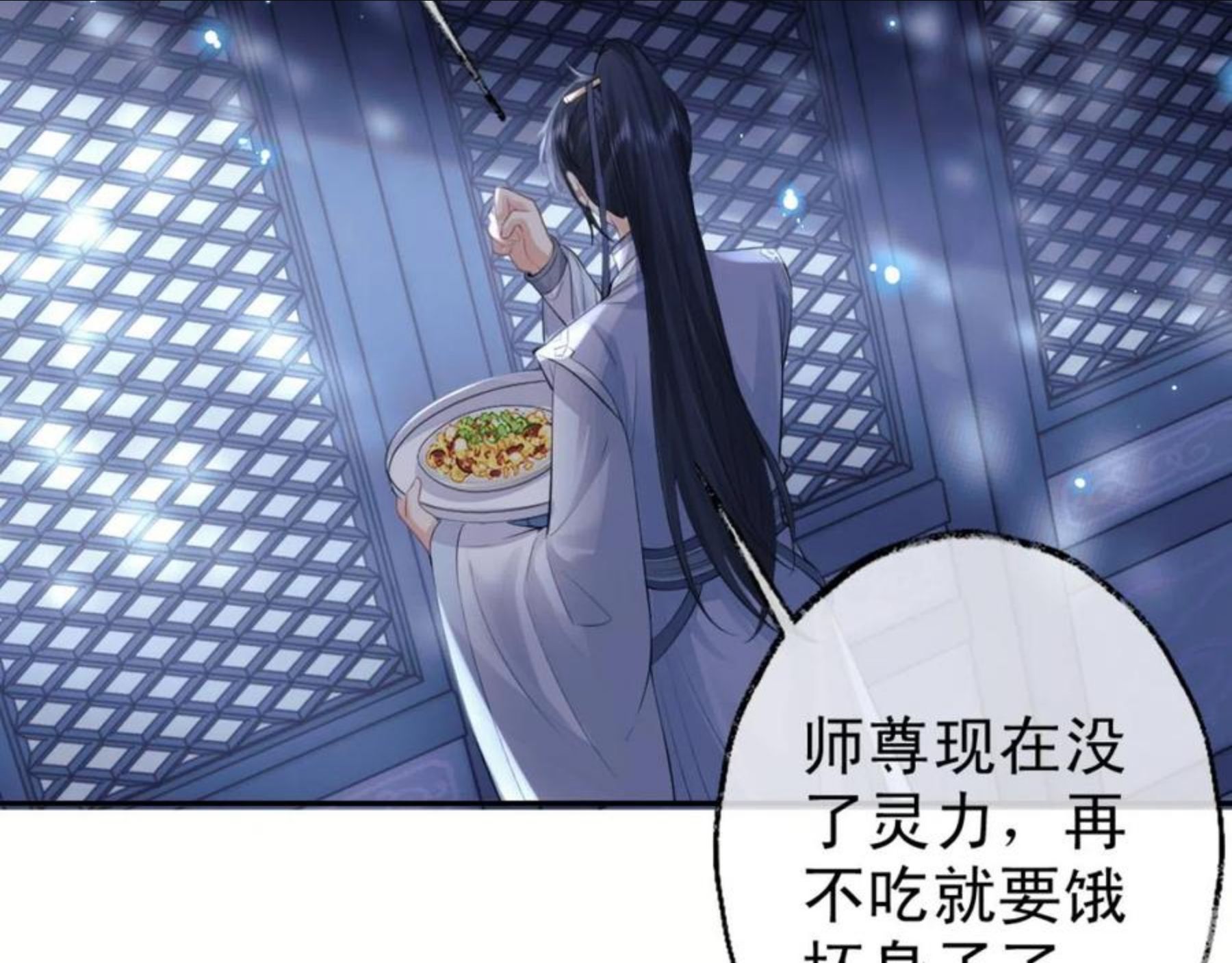 独占病美人师尊漫画,第16话 帮师尊恢复灵力30图