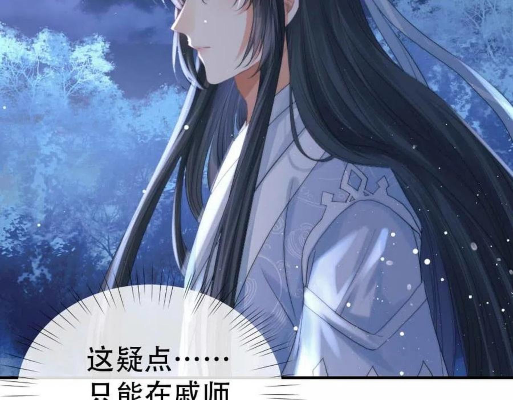 独占病美人师尊漫画,第17话 徒弟吃醋了7图