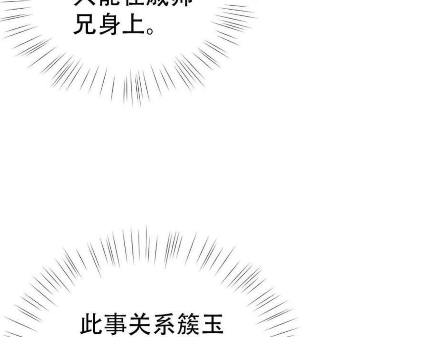 独占病美人师尊漫画,第17话 徒弟吃醋了8图