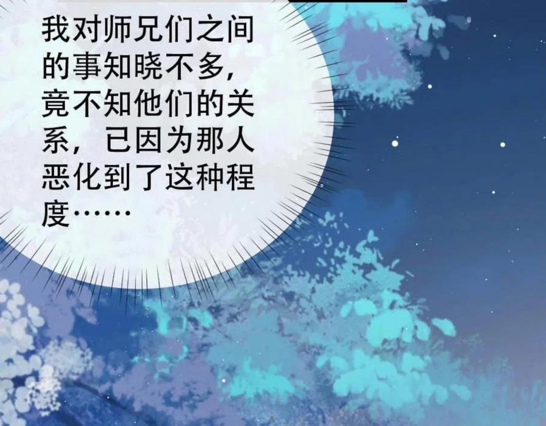 独占病美人师尊漫画,第17话 徒弟吃醋了23图