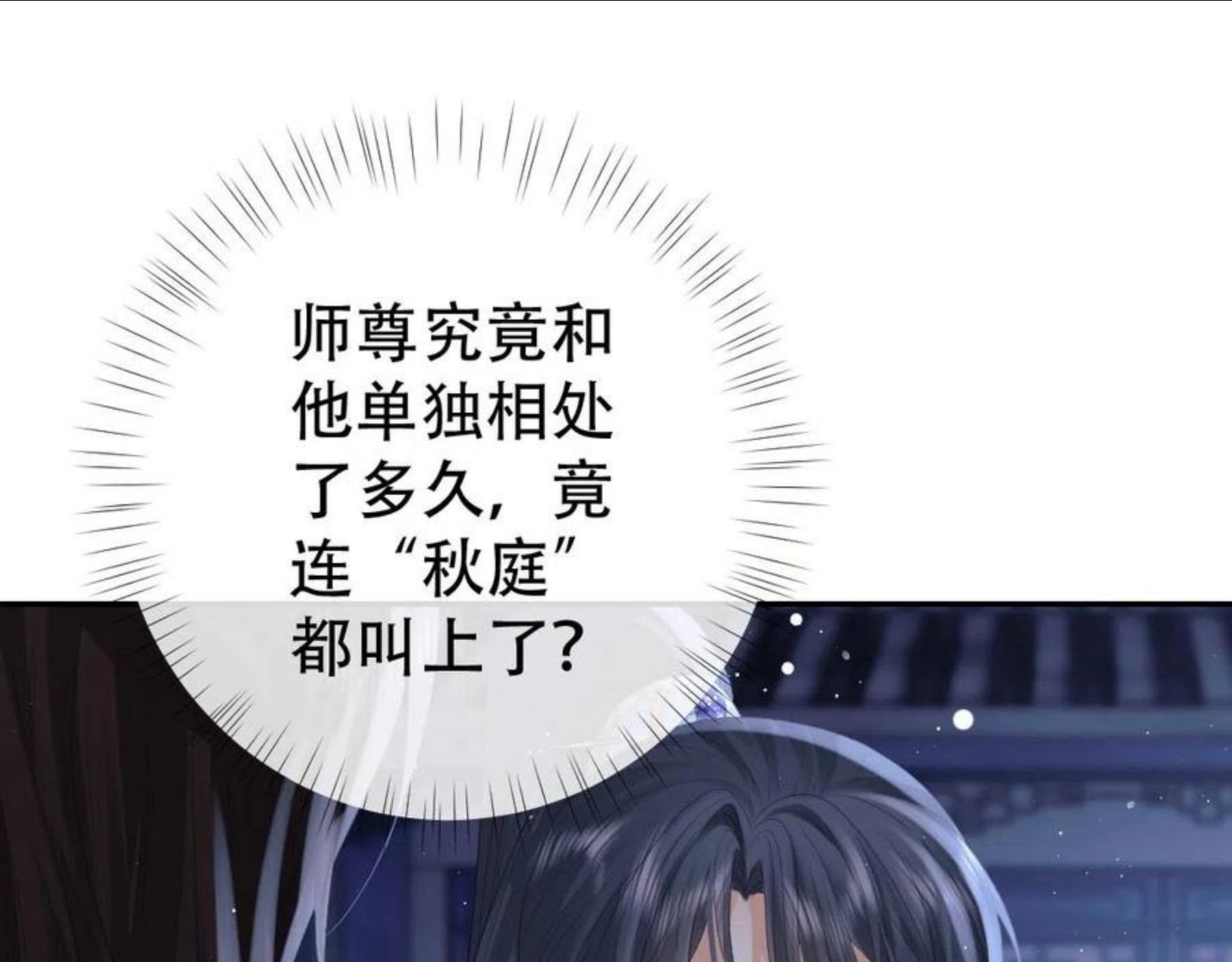 独占病美人师尊漫画,第17话 徒弟吃醋了79图