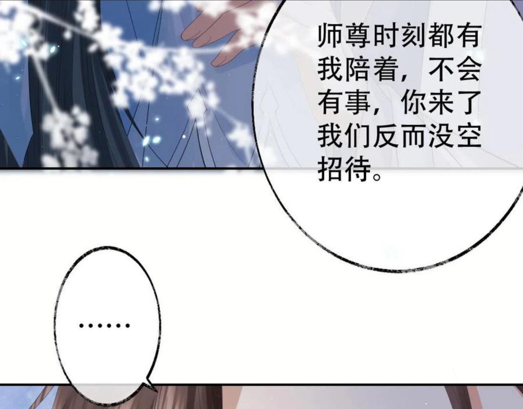 独占病美人师尊漫画,第17话 徒弟吃醋了86图