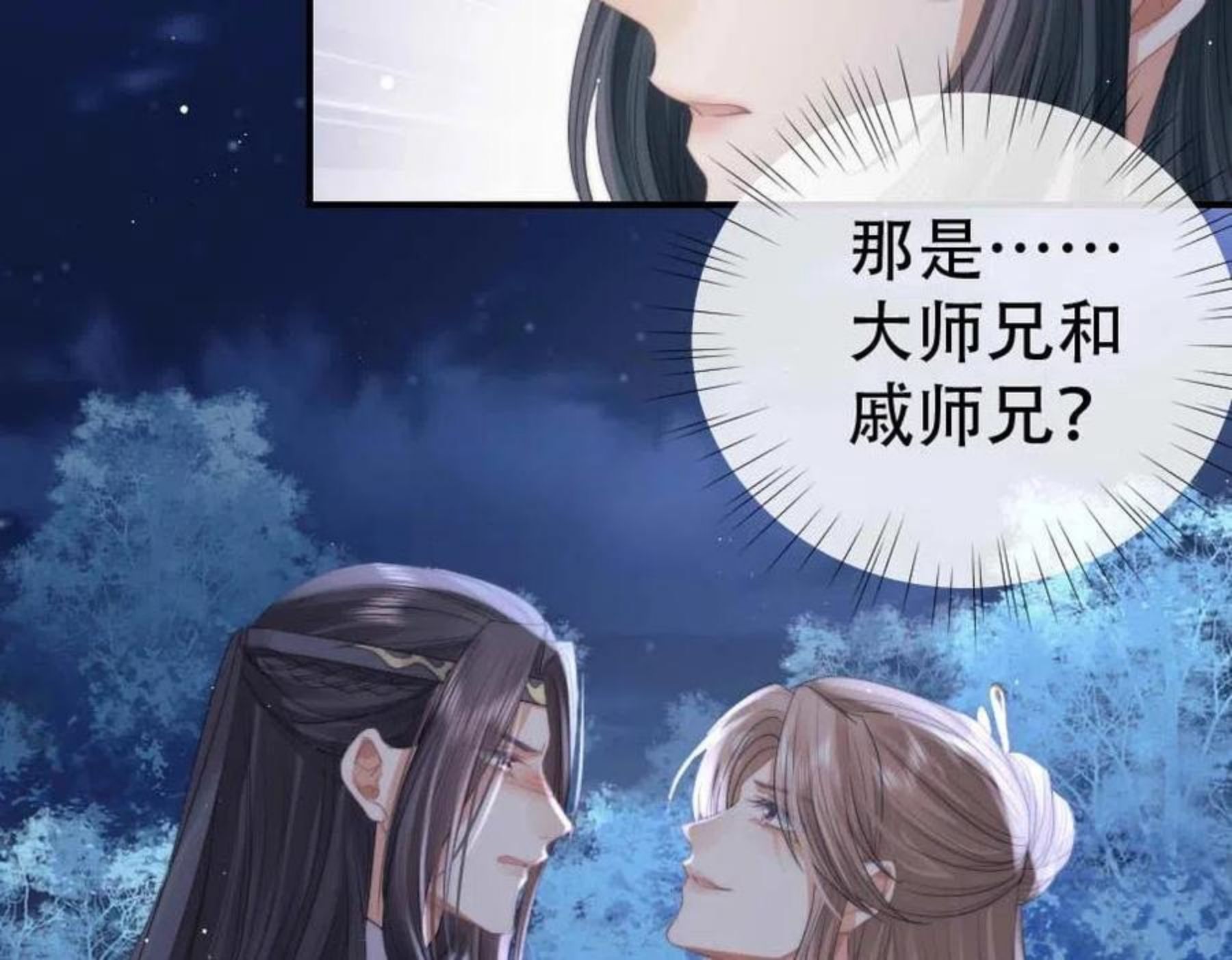 独占病美人师尊漫画,第17话 徒弟吃醋了12图