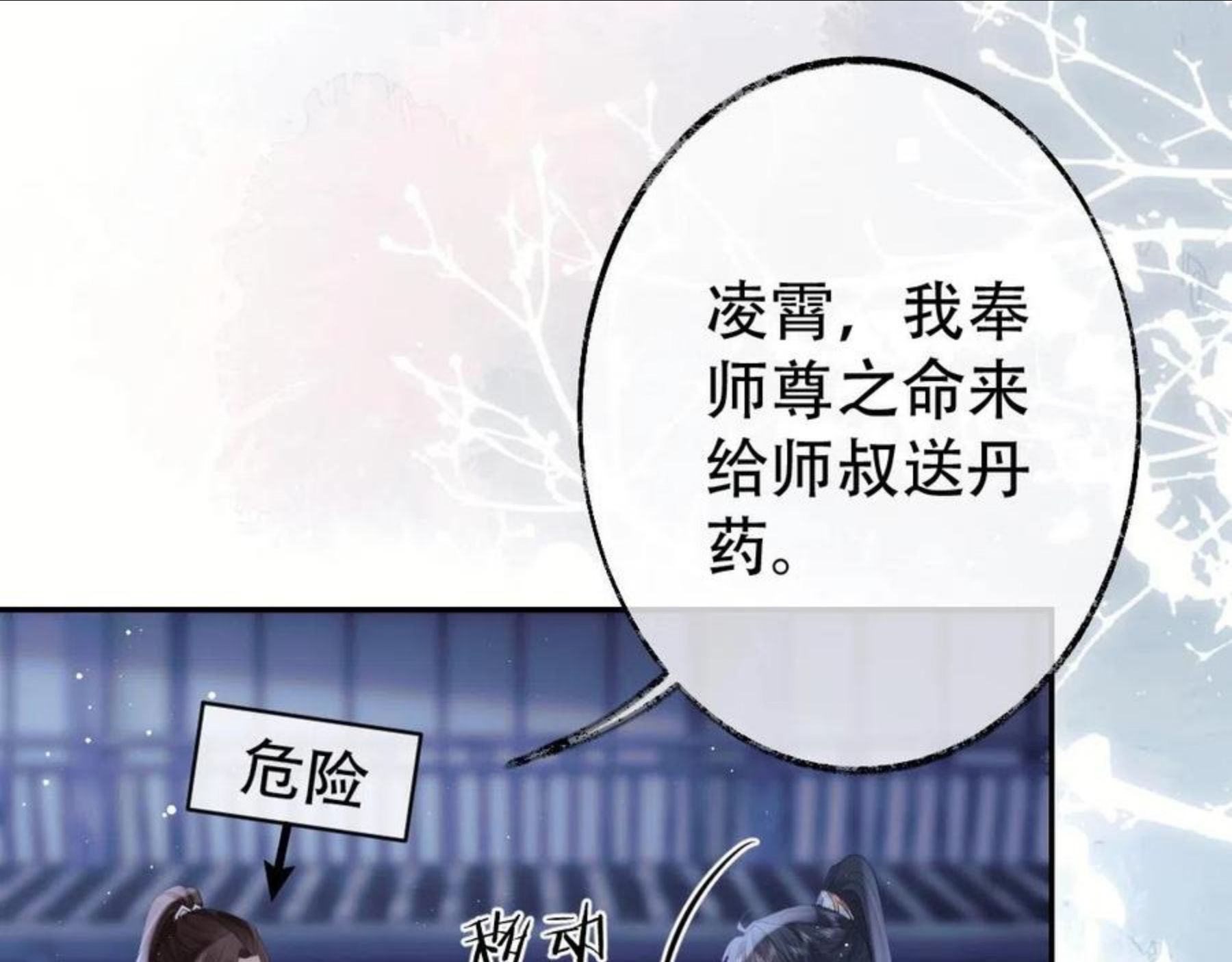 独占病美人师尊漫画,第17话 徒弟吃醋了81图