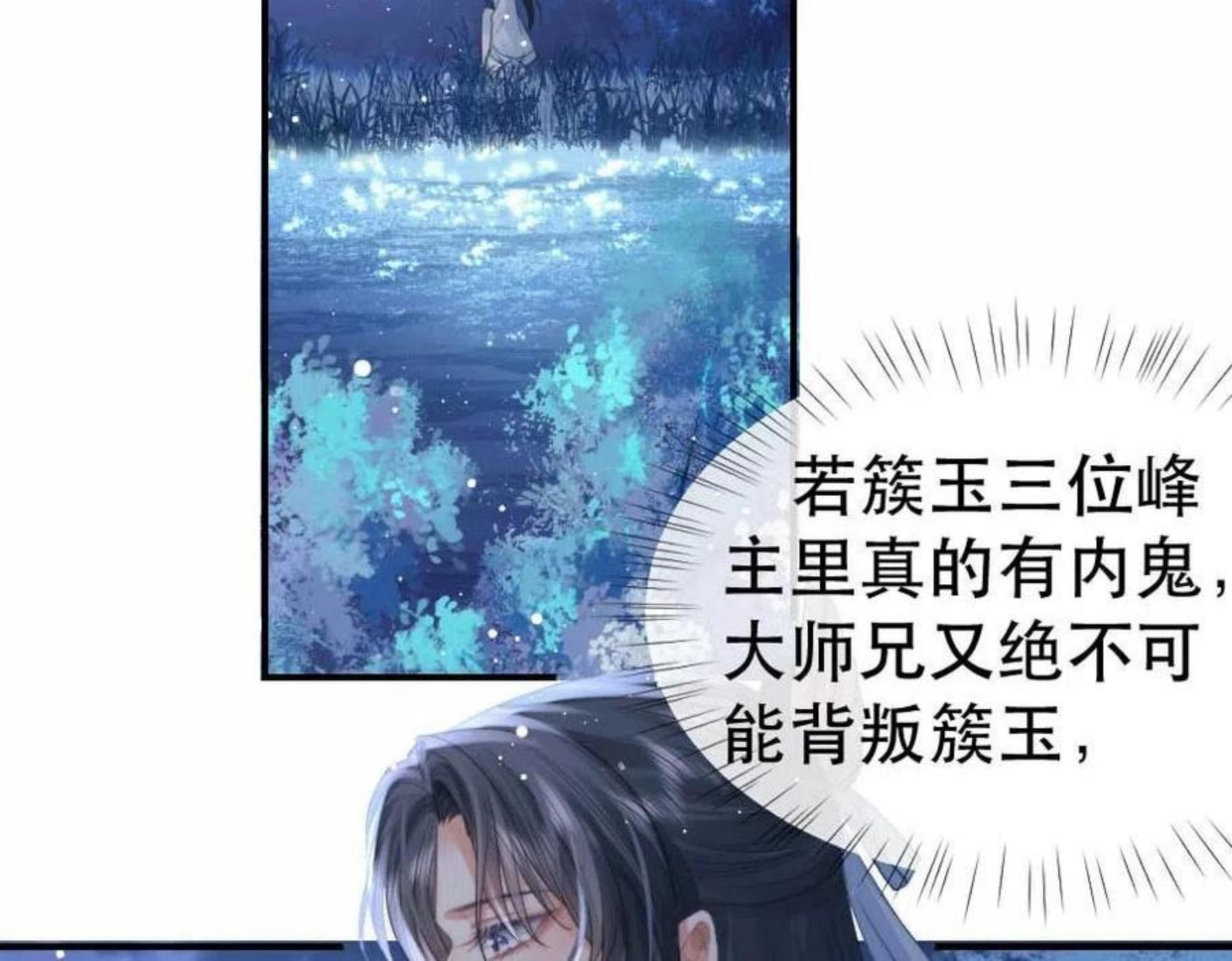 独占病美人师尊漫画,第17话 徒弟吃醋了6图