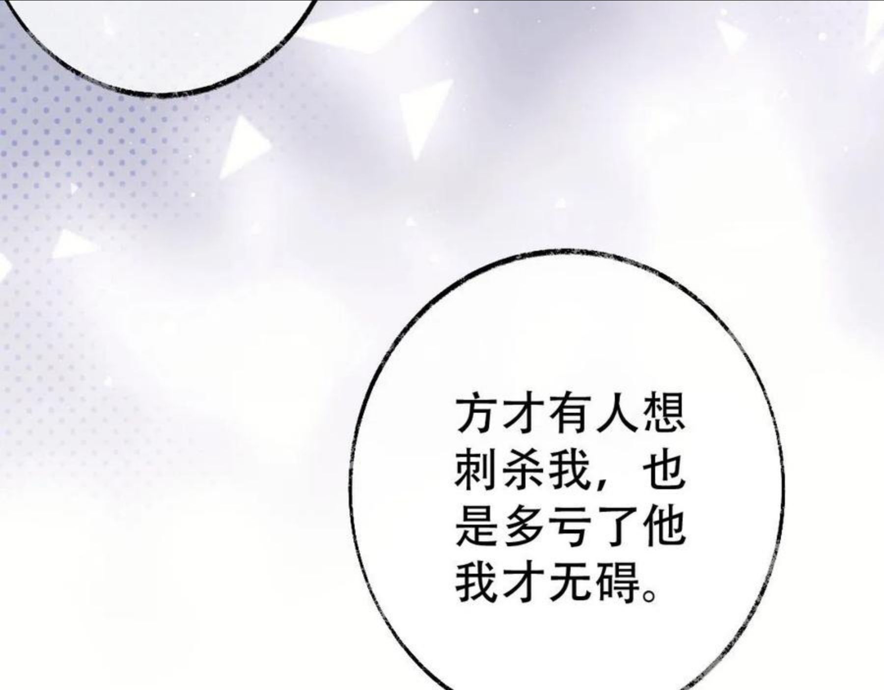 独占病美人师尊漫画,第17话 徒弟吃醋了77图