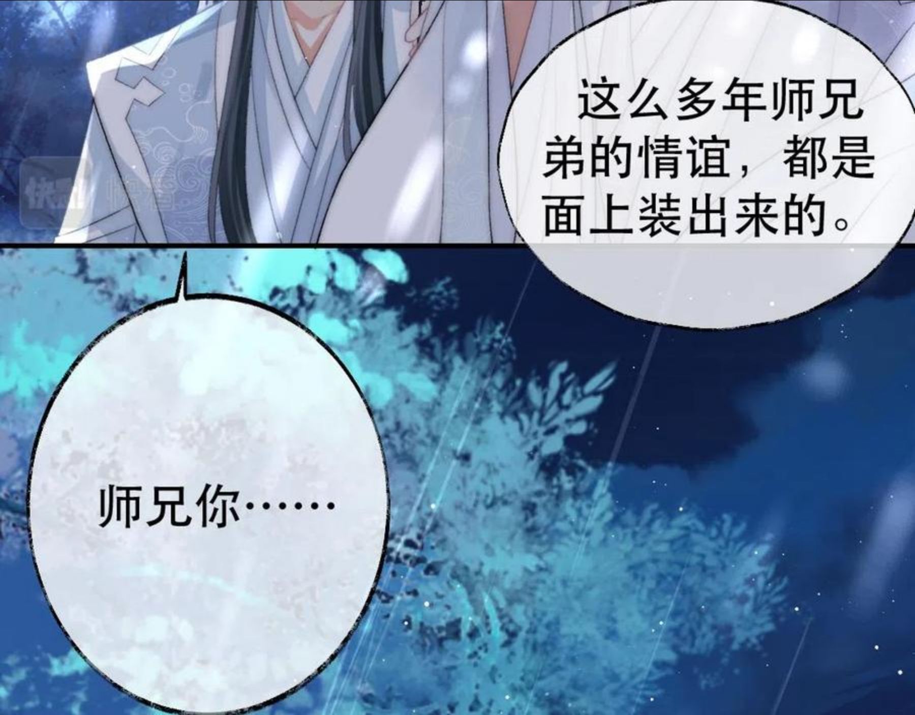 独占病美人师尊漫画,第17话 徒弟吃醋了40图