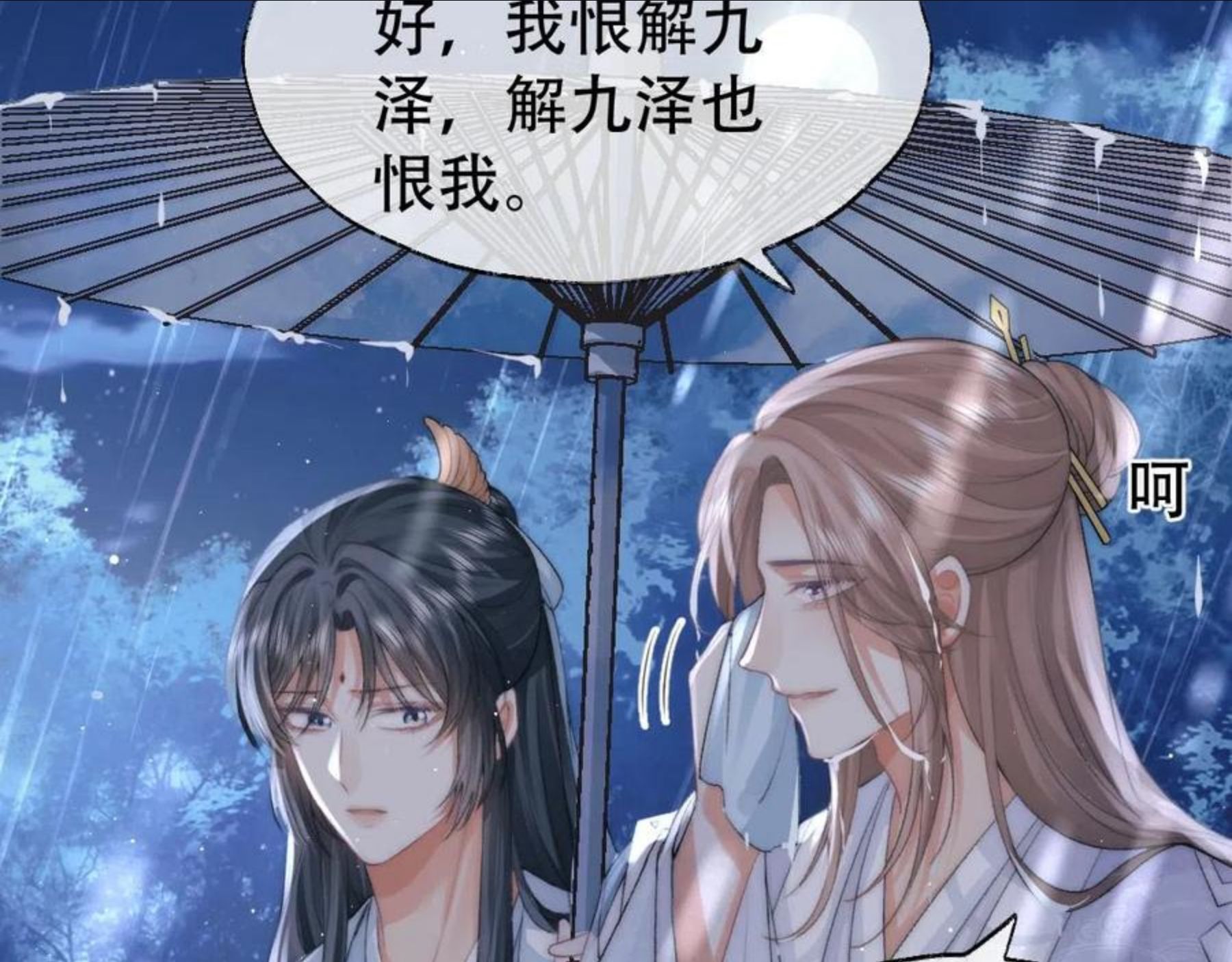 独占病美人师尊漫画,第17话 徒弟吃醋了39图