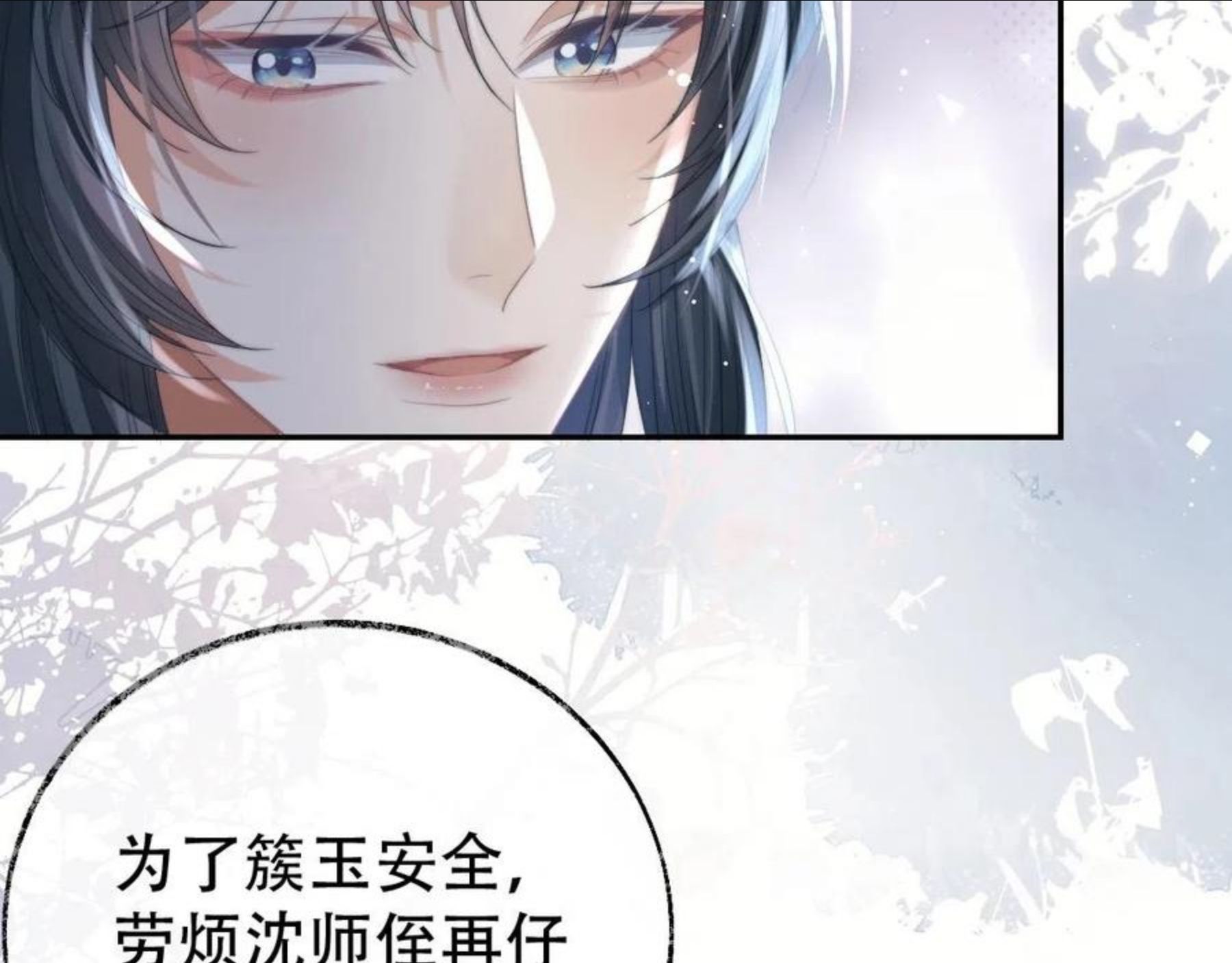 独占病美人师尊漫画,第17话 徒弟吃醋了68图