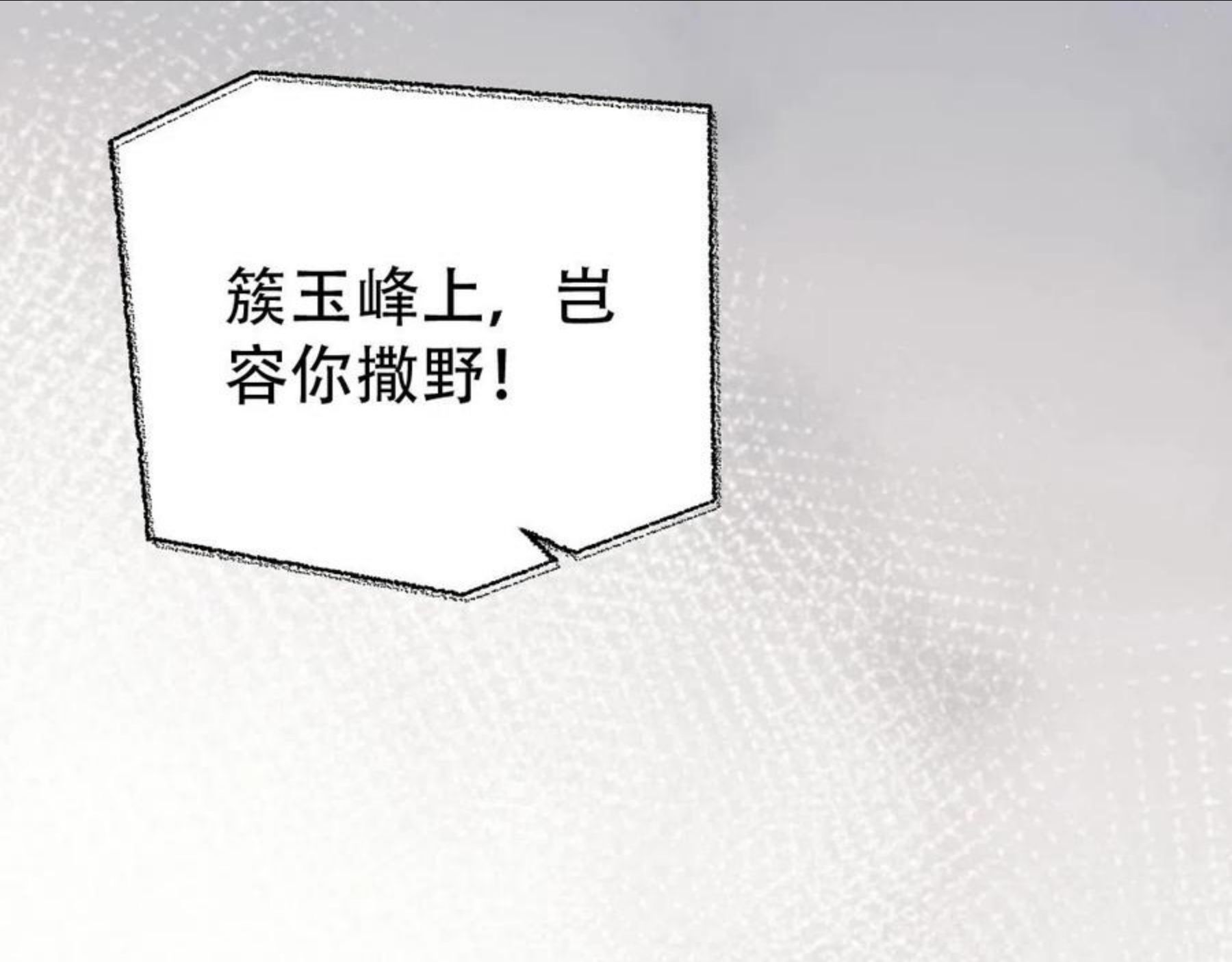 独占病美人师尊漫画,第17话 徒弟吃醋了57图