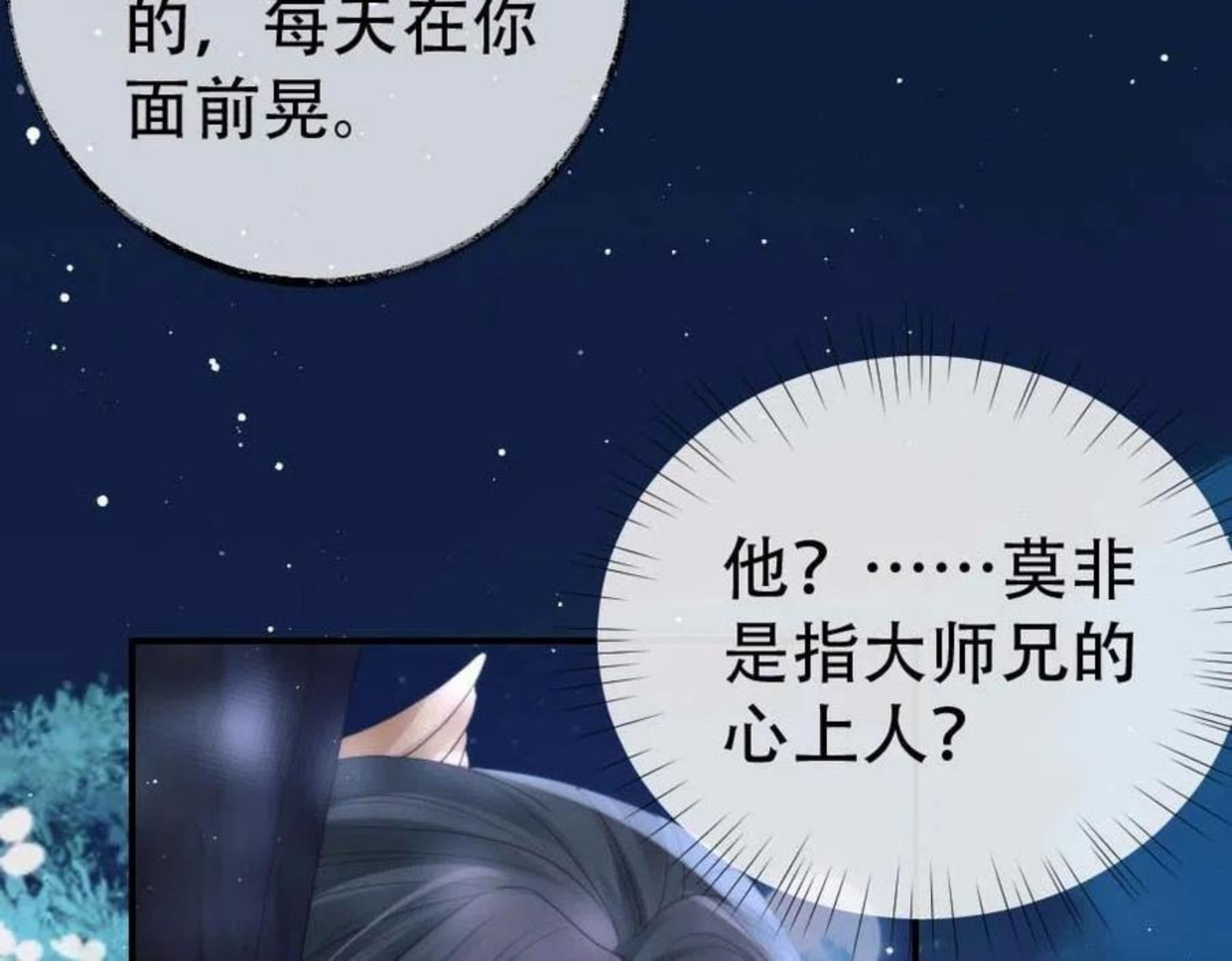 独占病美人师尊漫画,第17话 徒弟吃醋了21图