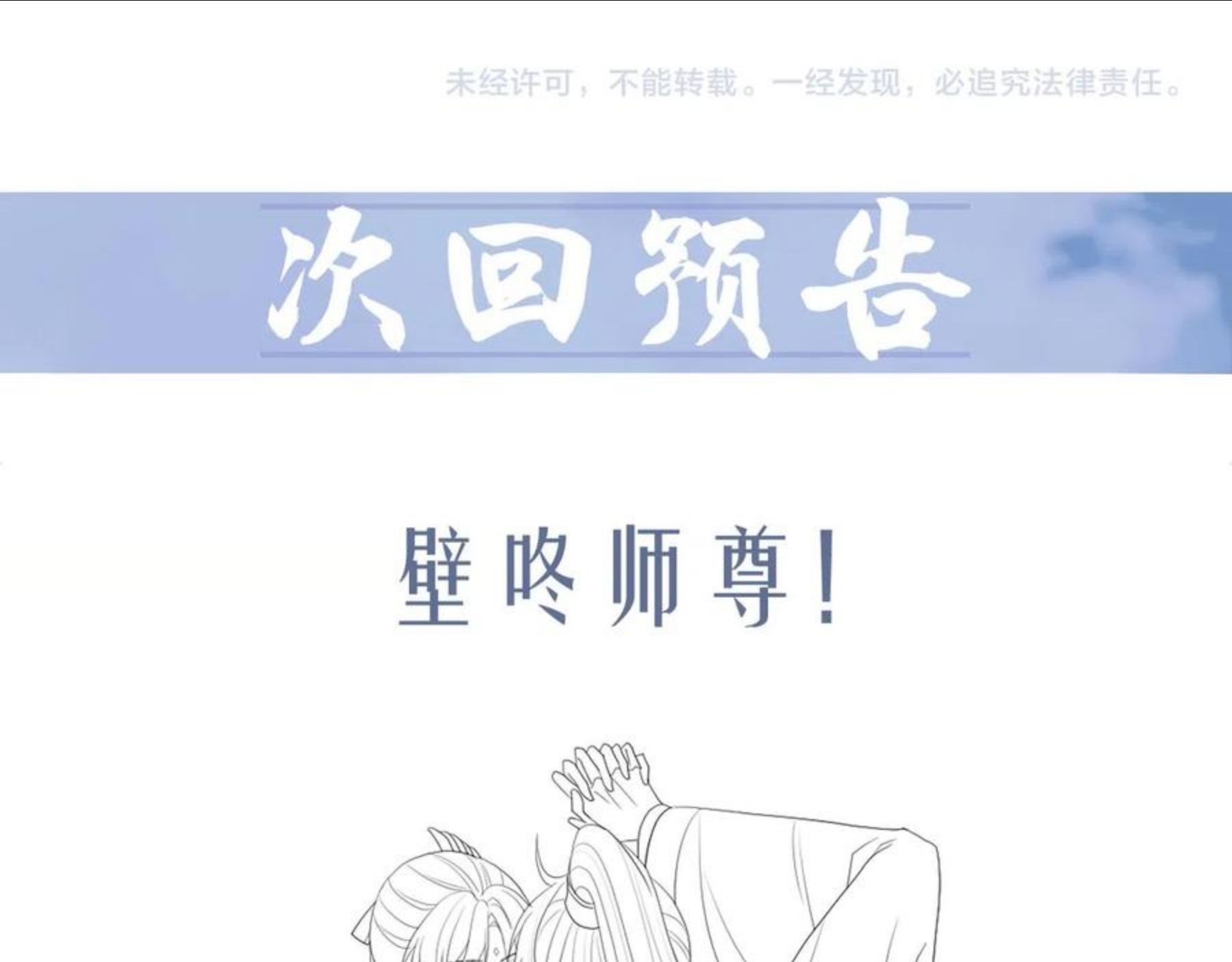 独占病美人师尊漫画,第17话 徒弟吃醋了94图