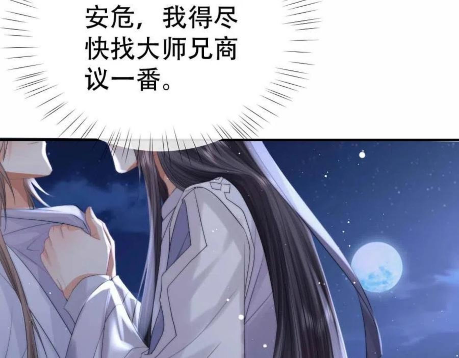 独占病美人师尊漫画,第17话 徒弟吃醋了9图