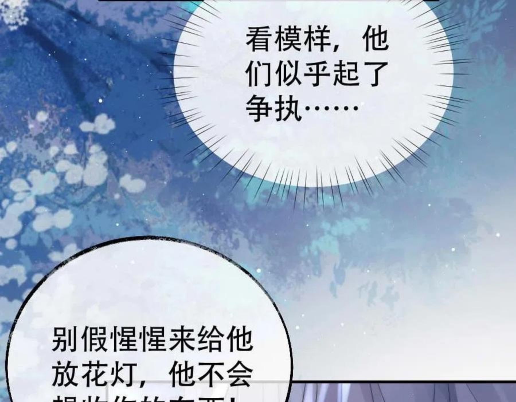 独占病美人师尊漫画,第17话 徒弟吃醋了16图