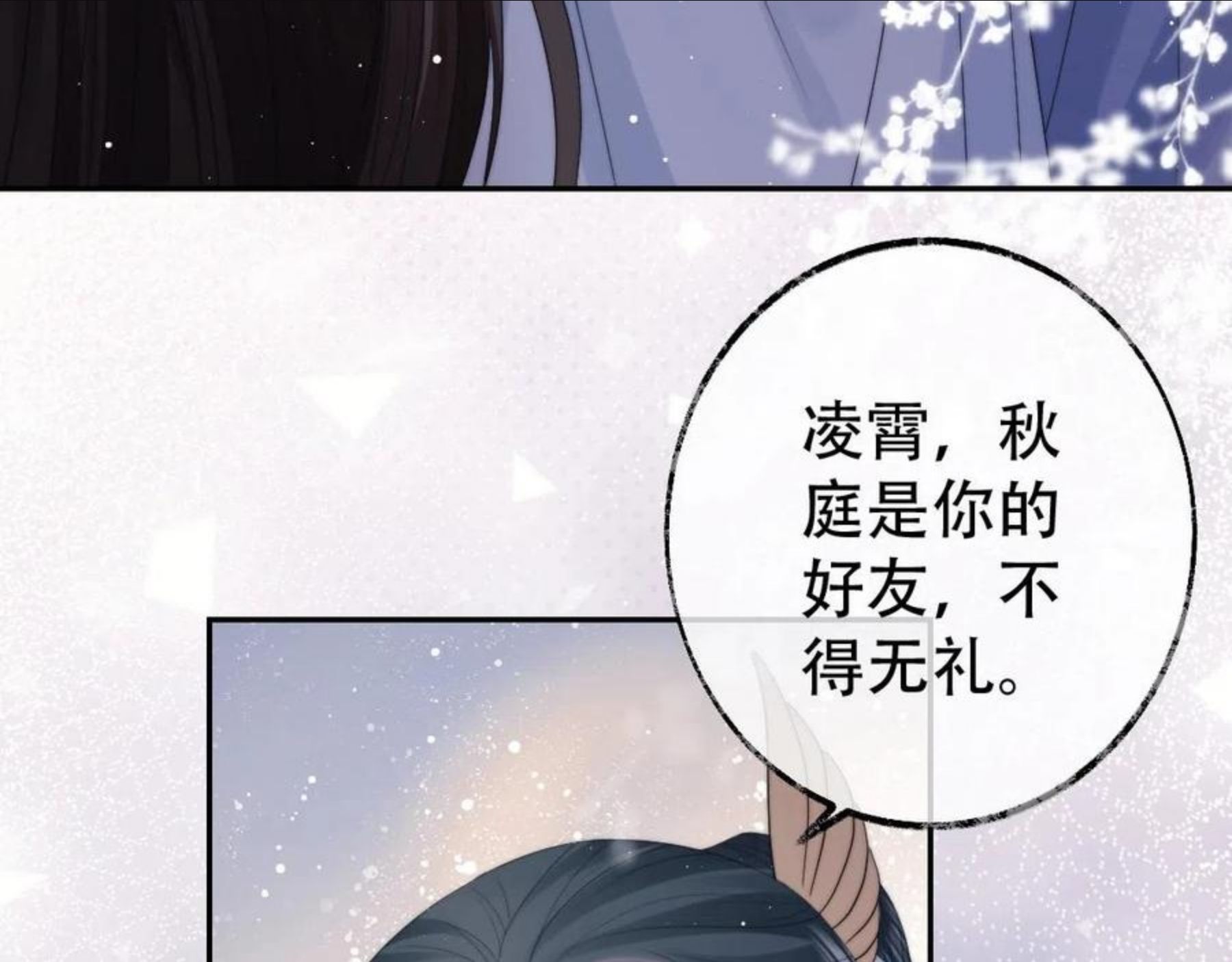 独占病美人师尊漫画,第17话 徒弟吃醋了75图