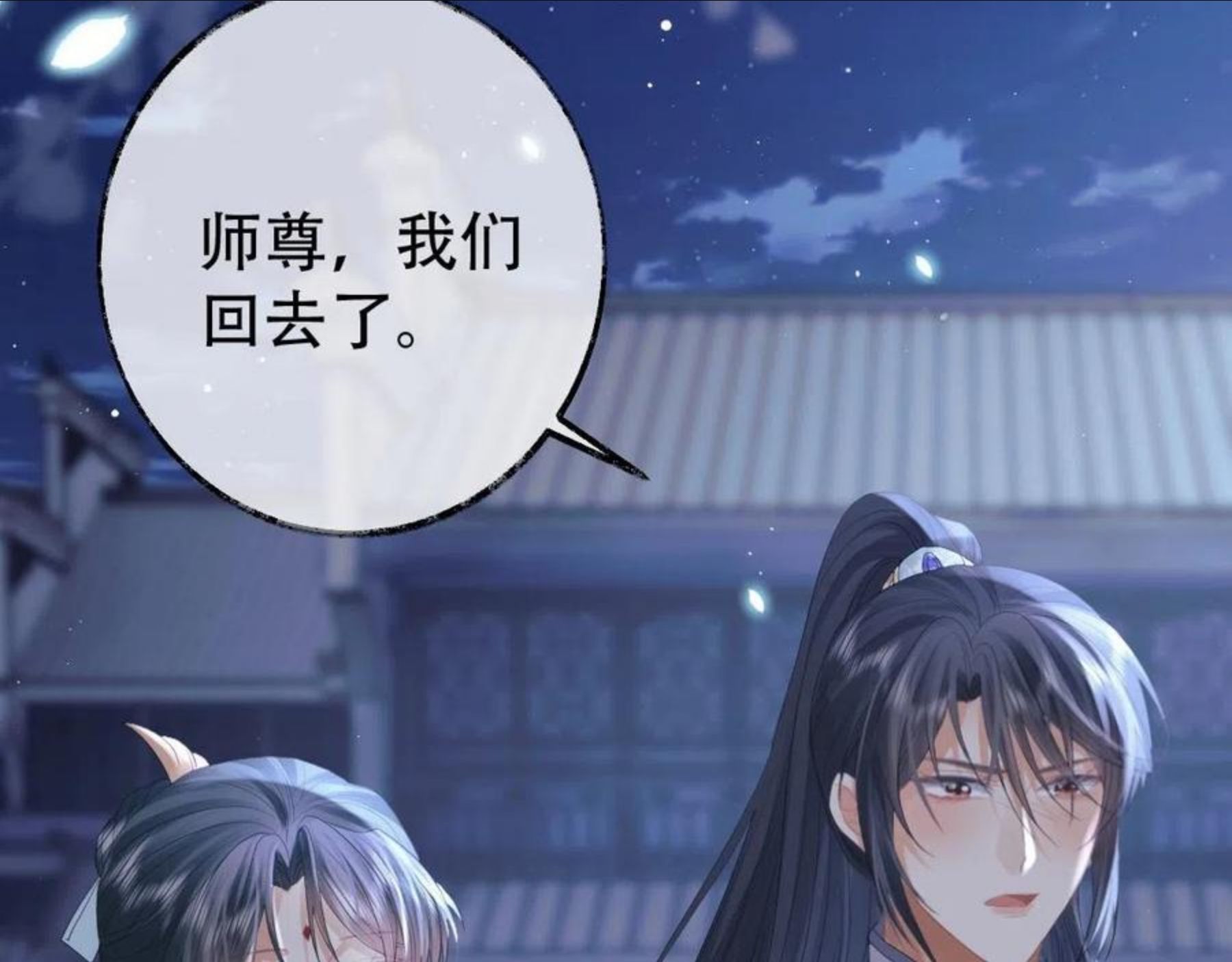 独占病美人师尊漫画,第17话 徒弟吃醋了91图