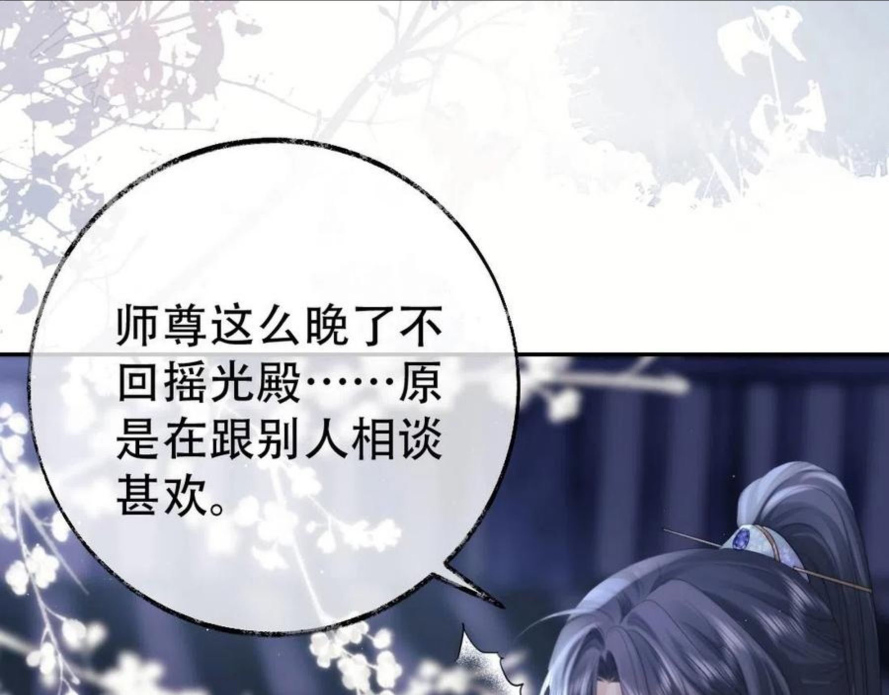 独占病美人师尊漫画,第17话 徒弟吃醋了72图