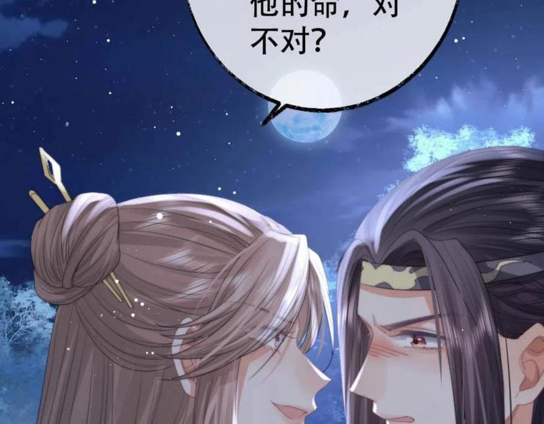 独占病美人师尊漫画,第17话 徒弟吃醋了19图