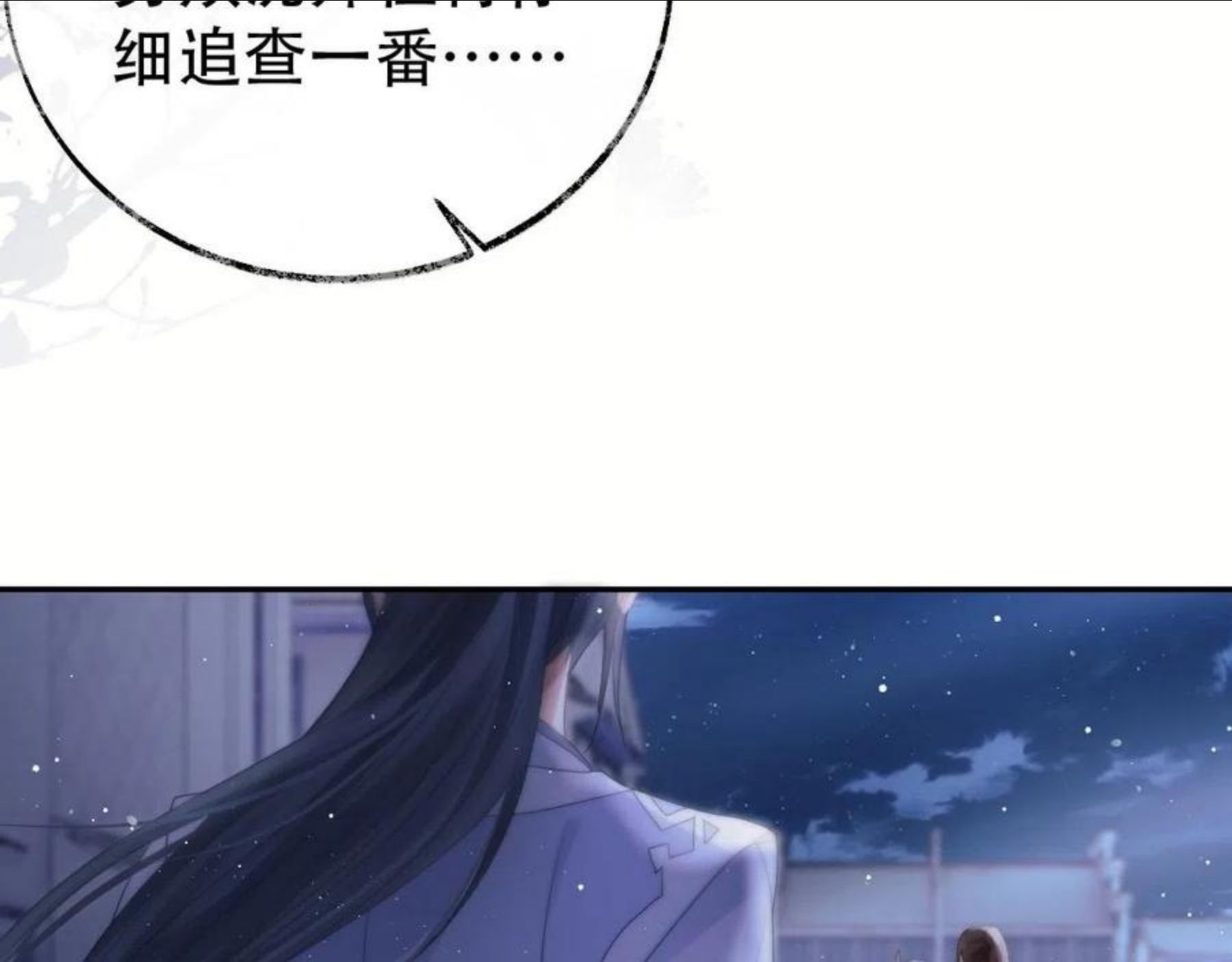 独占病美人师尊漫画,第17话 徒弟吃醋了69图