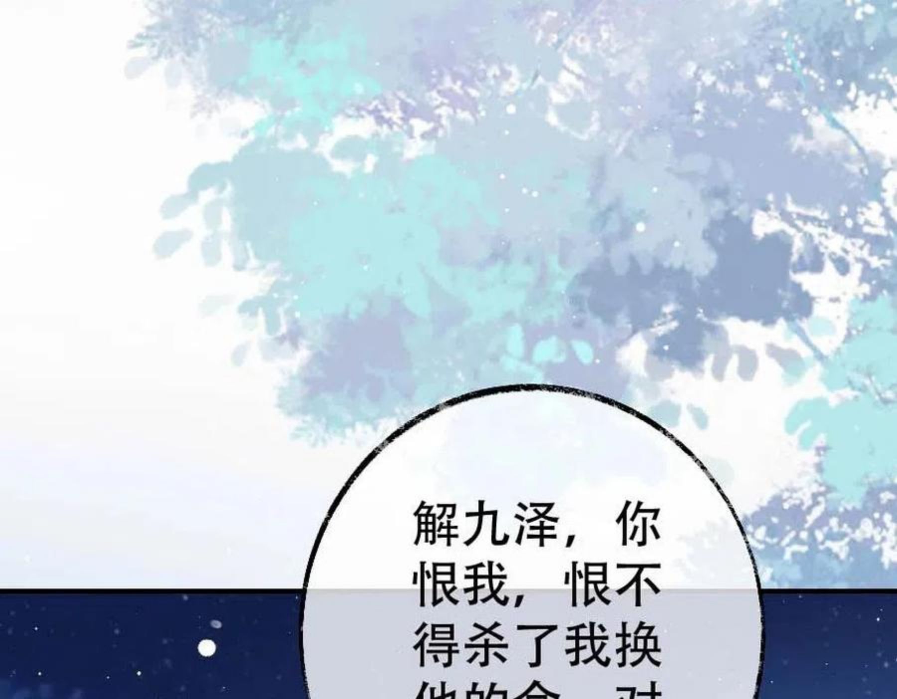 独占病美人师尊漫画,第17话 徒弟吃醋了18图