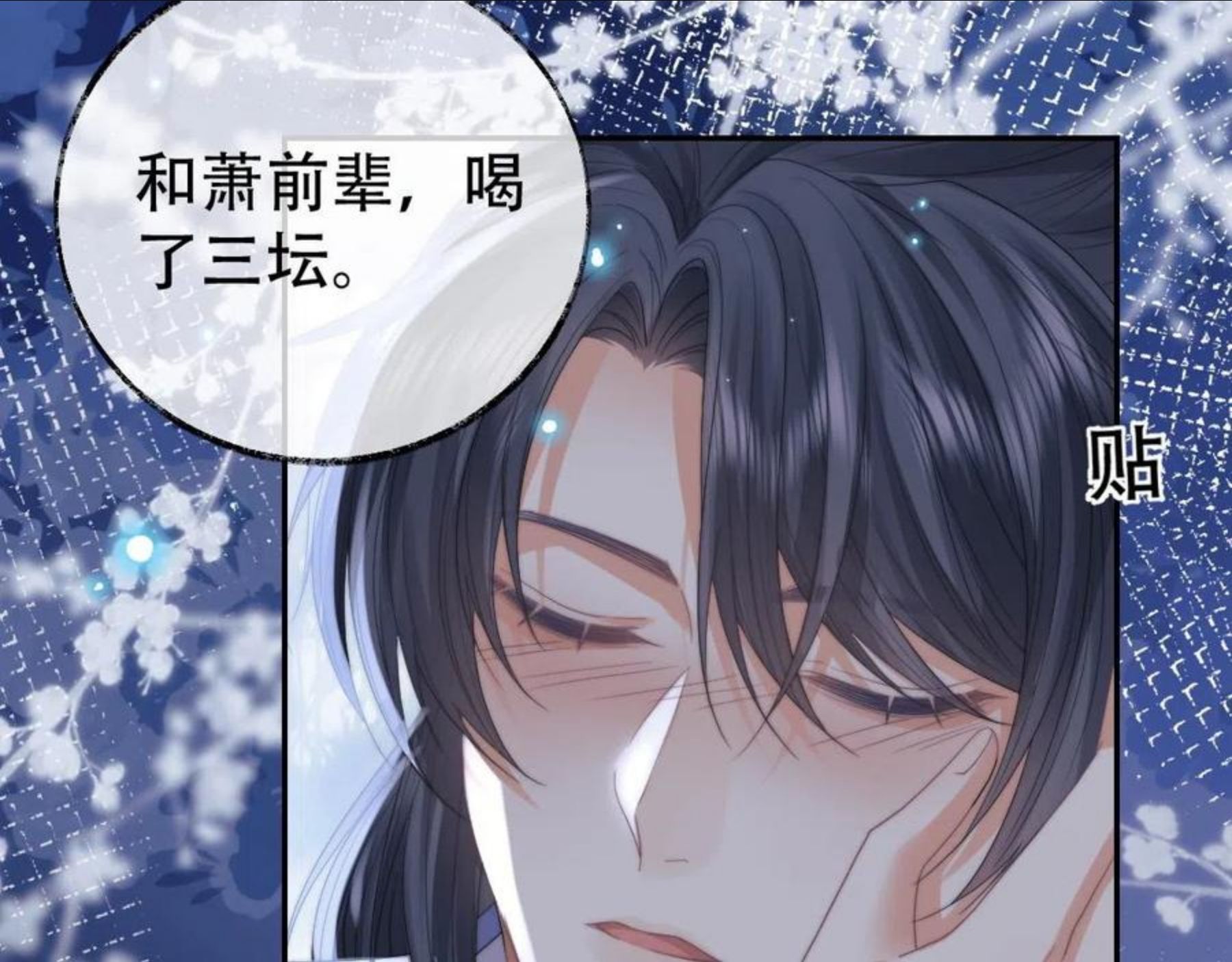 独占病美人师尊漫画,第18话 借酒撒醋27图