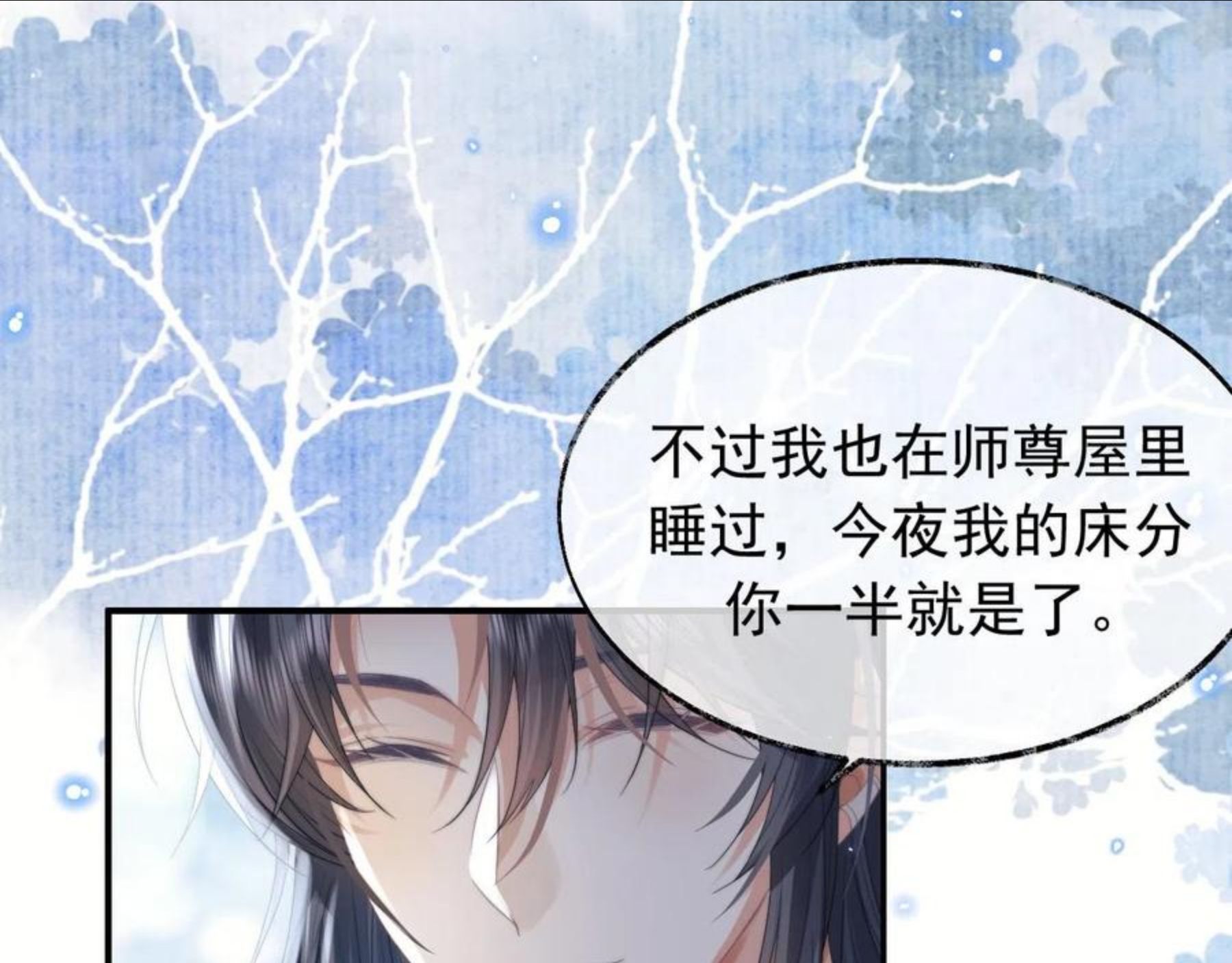 独占病美人师尊漫画,第19话 彻夜难眠15图