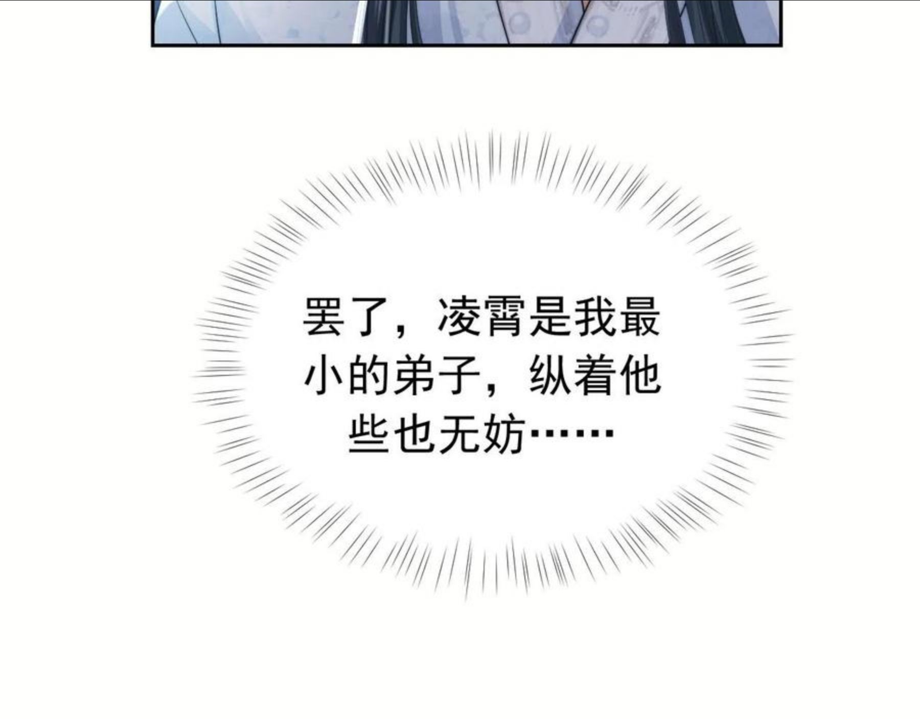 独占病美人师尊漫画,第19话 彻夜难眠34图