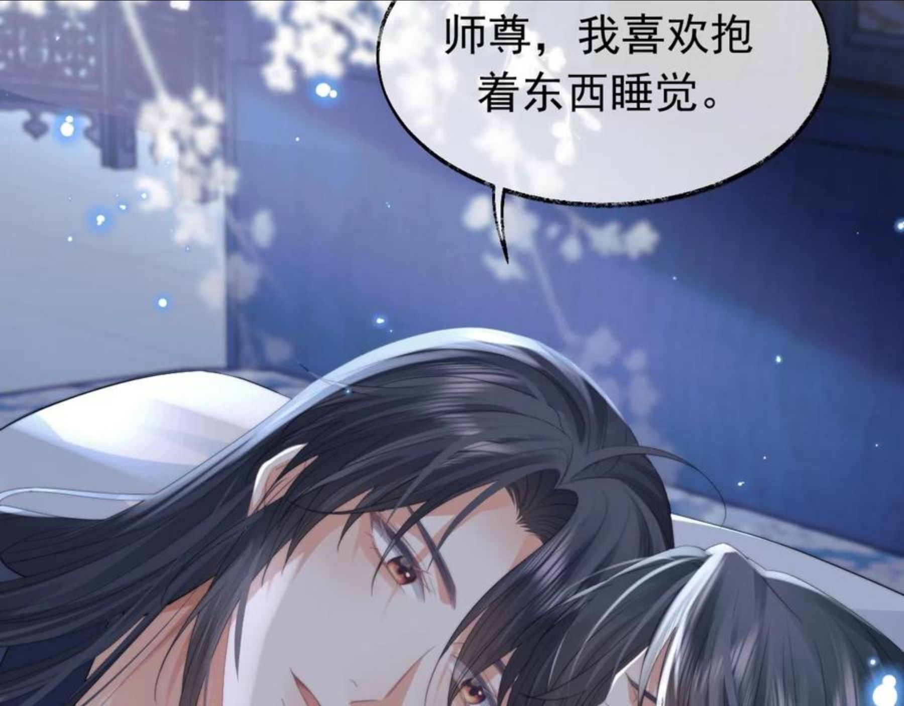 独占病美人师尊漫画,第19话 彻夜难眠24图