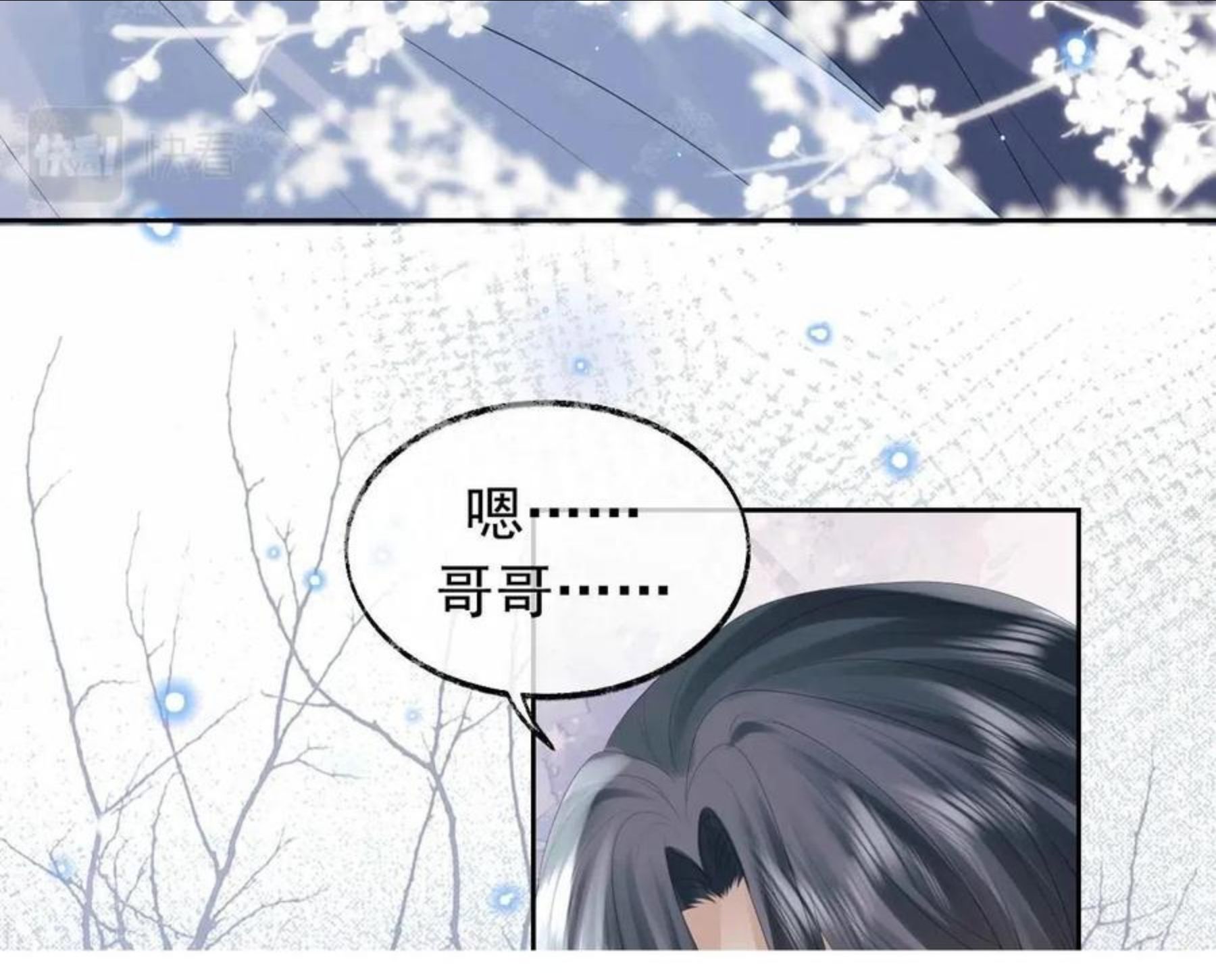 独占病美人师尊漫画,第19话 彻夜难眠45图