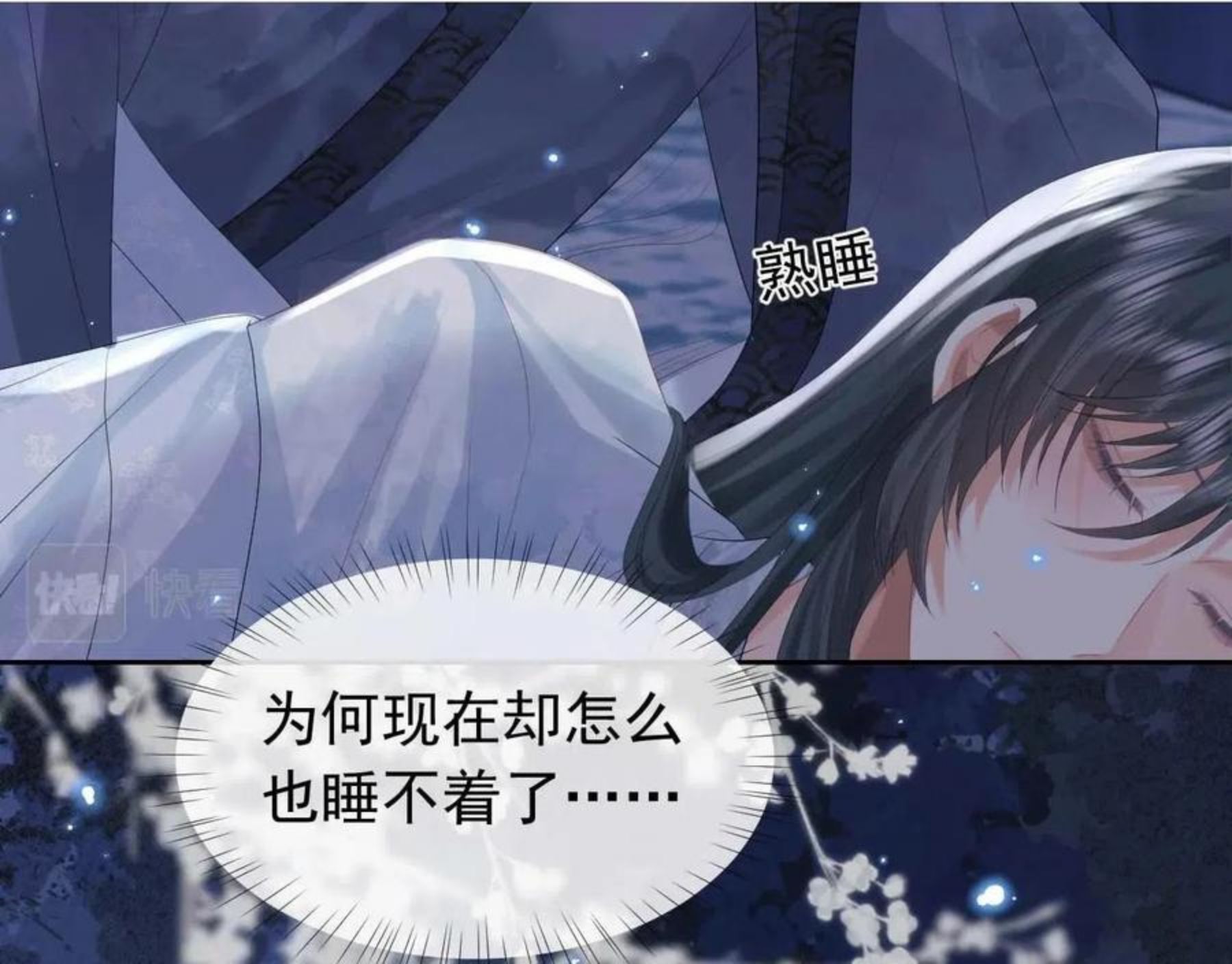 独占病美人师尊漫画,第19话 彻夜难眠37图