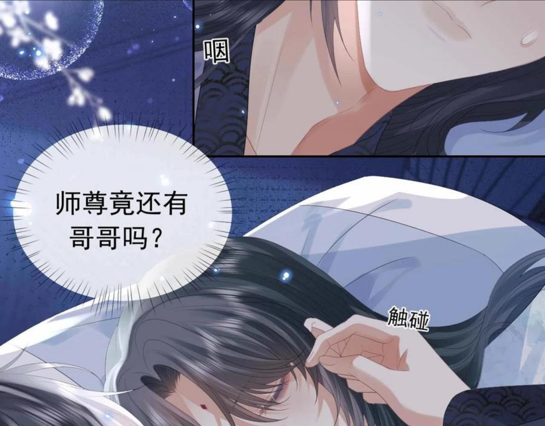 独占病美人师尊漫画,第19话 彻夜难眠48图