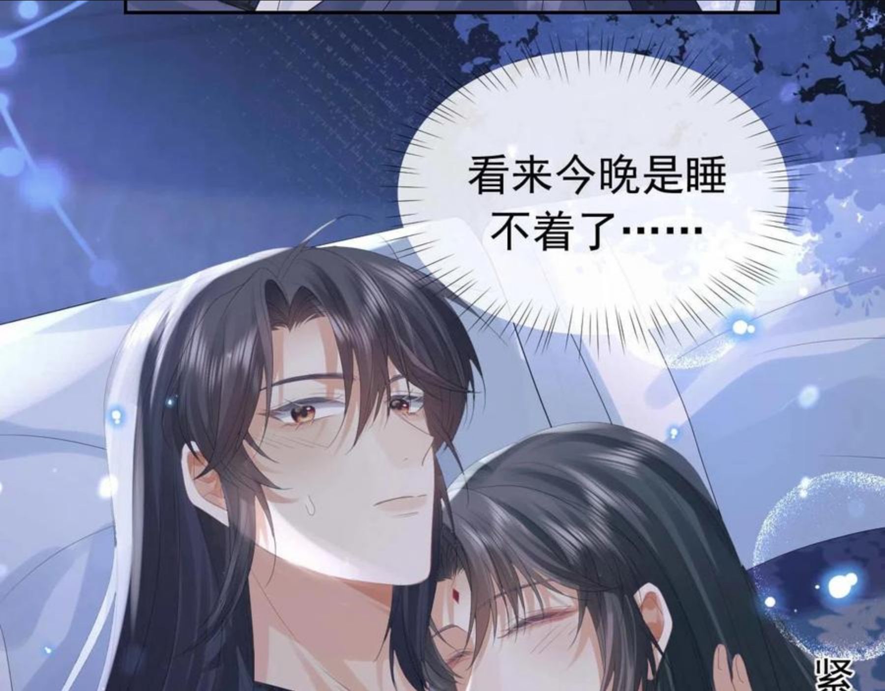 独占病美人师尊漫画,第19话 彻夜难眠51图