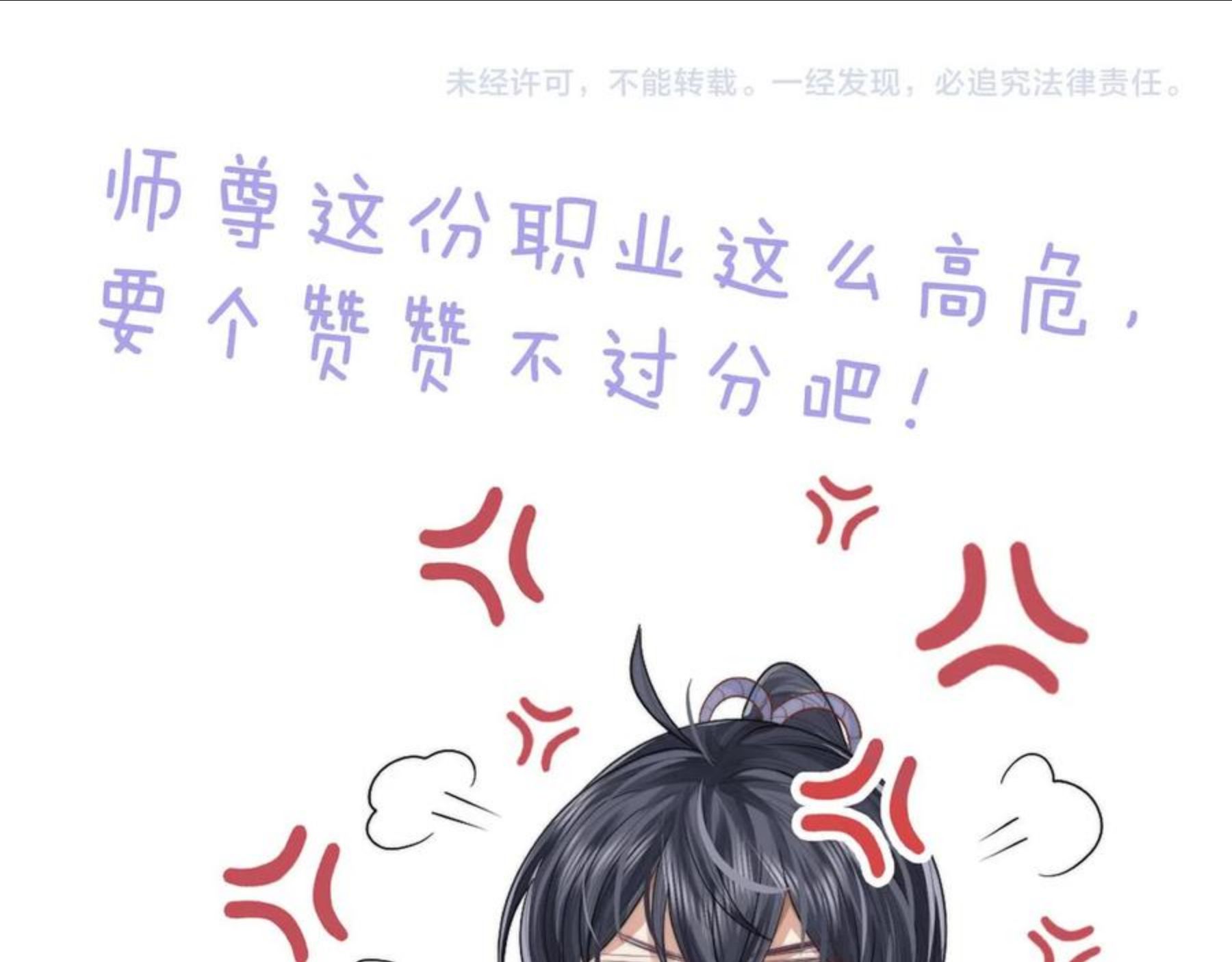 独占病美人师尊漫画,第19话 彻夜难眠59图