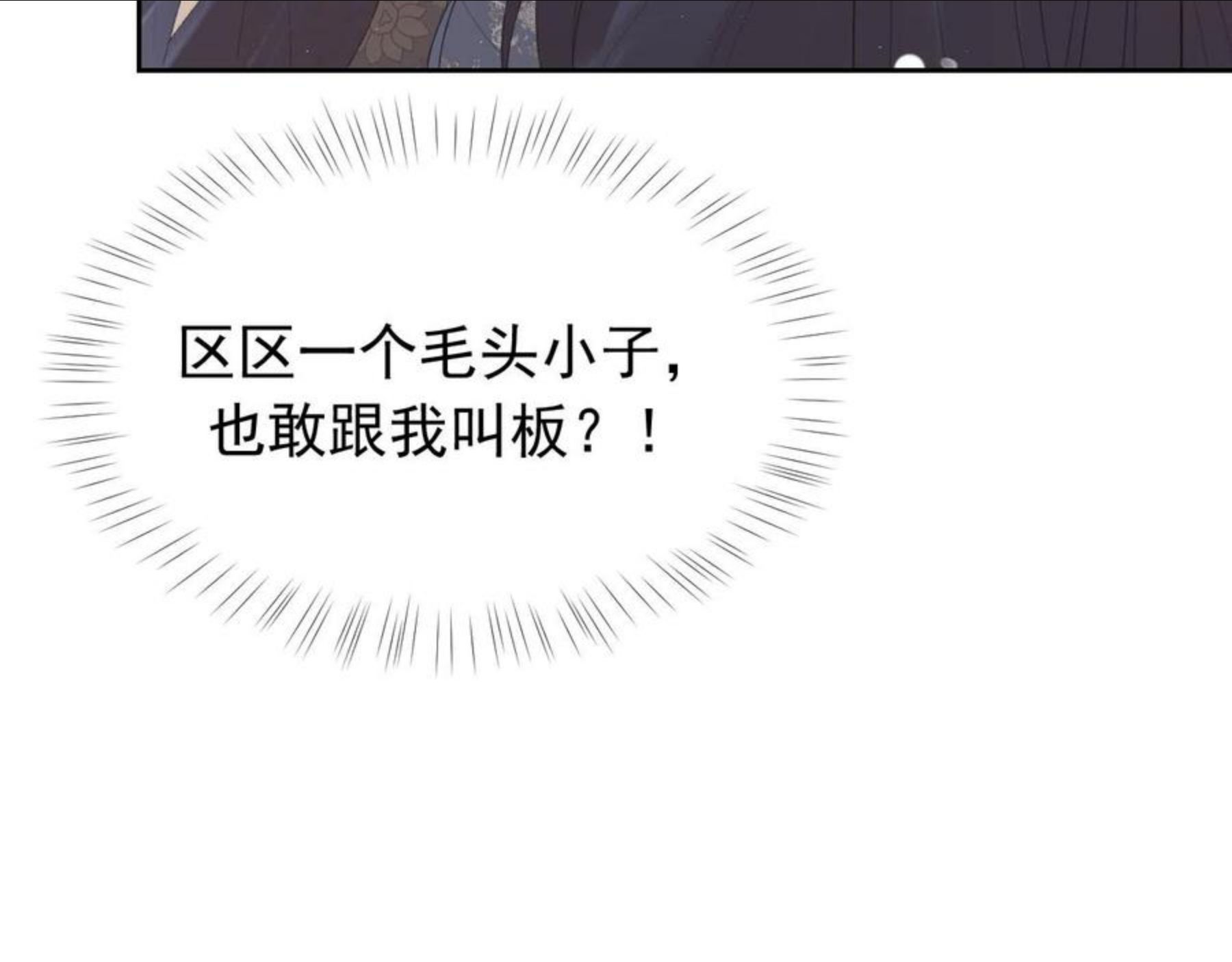 独占病美人师尊漫画,第20话 谁都不能打师尊的主意52图