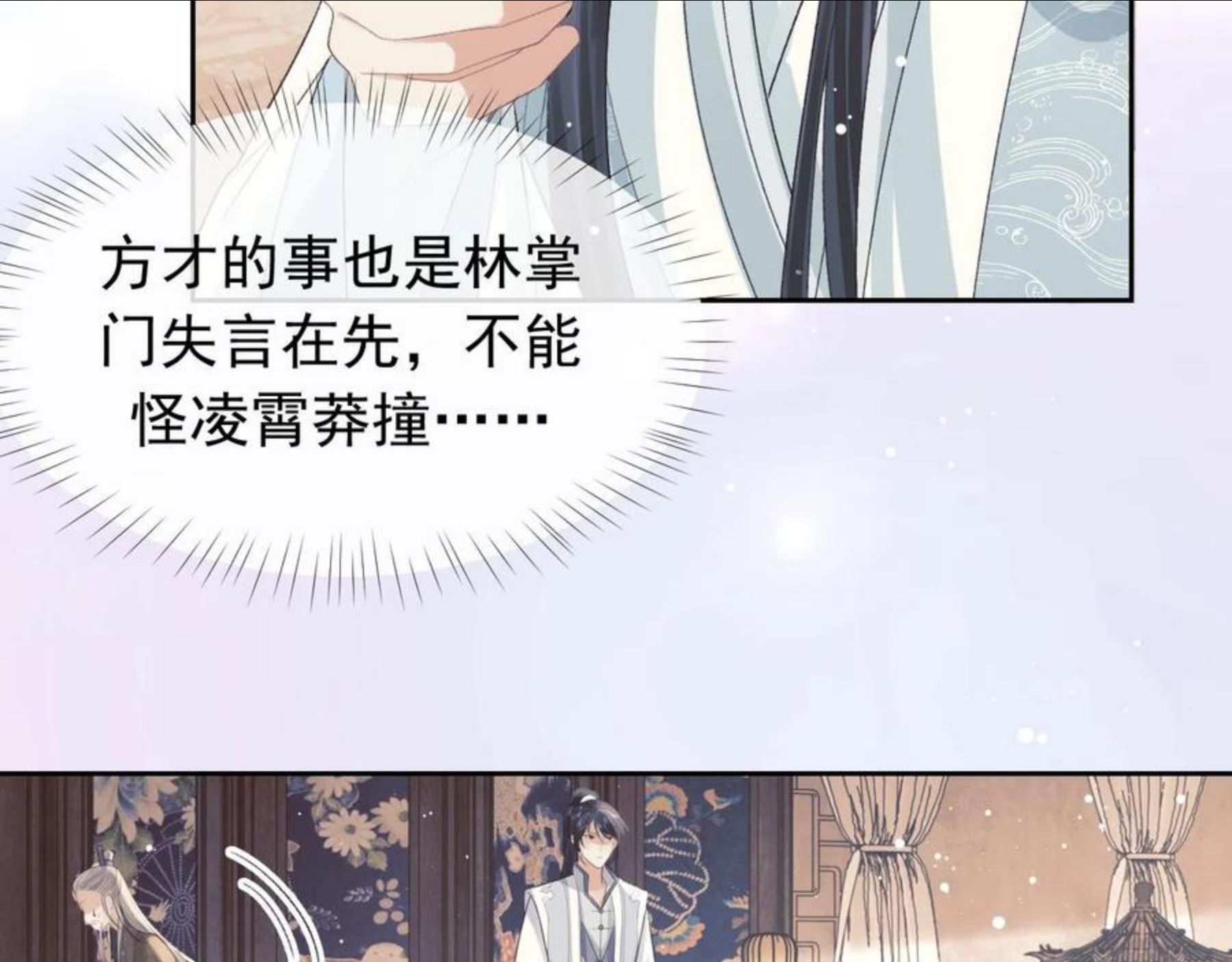 独占病美人师尊漫画,第20话 谁都不能打师尊的主意64图