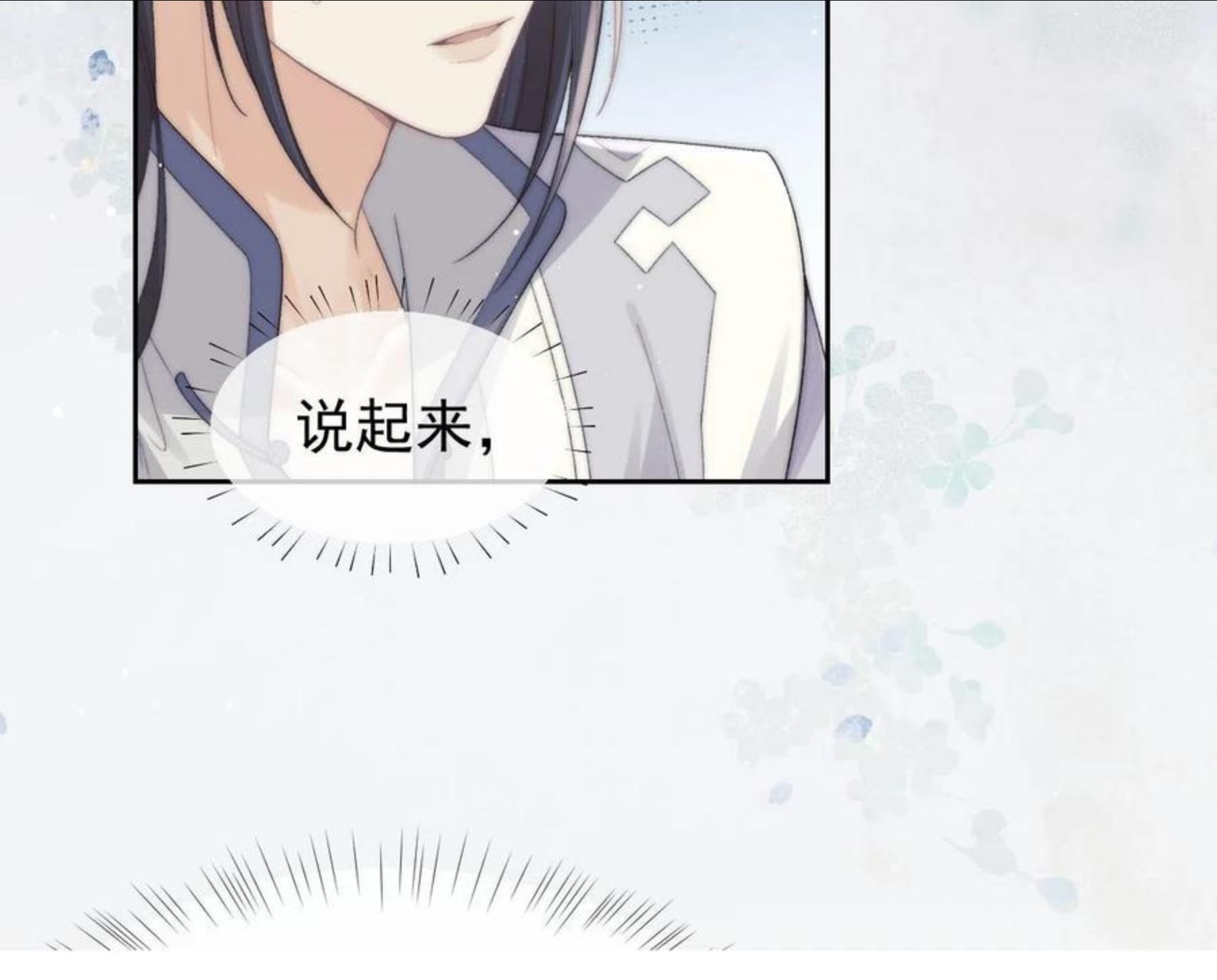 独占病美人师尊漫画,第20话 谁都不能打师尊的主意33图