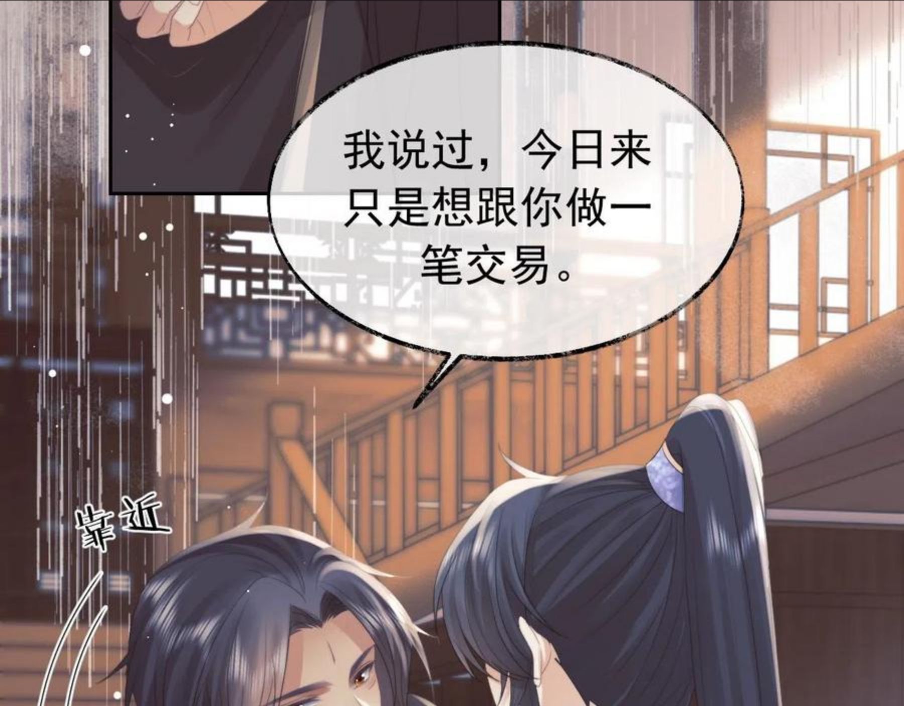 独占病美人师尊漫画,第21话 杀了师尊？！51图