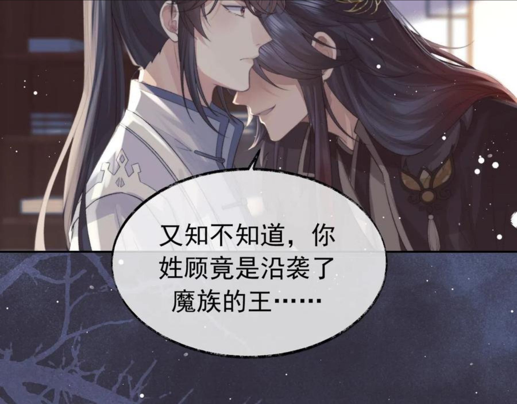 独占病美人师尊漫画,第21话 杀了师尊？！60图