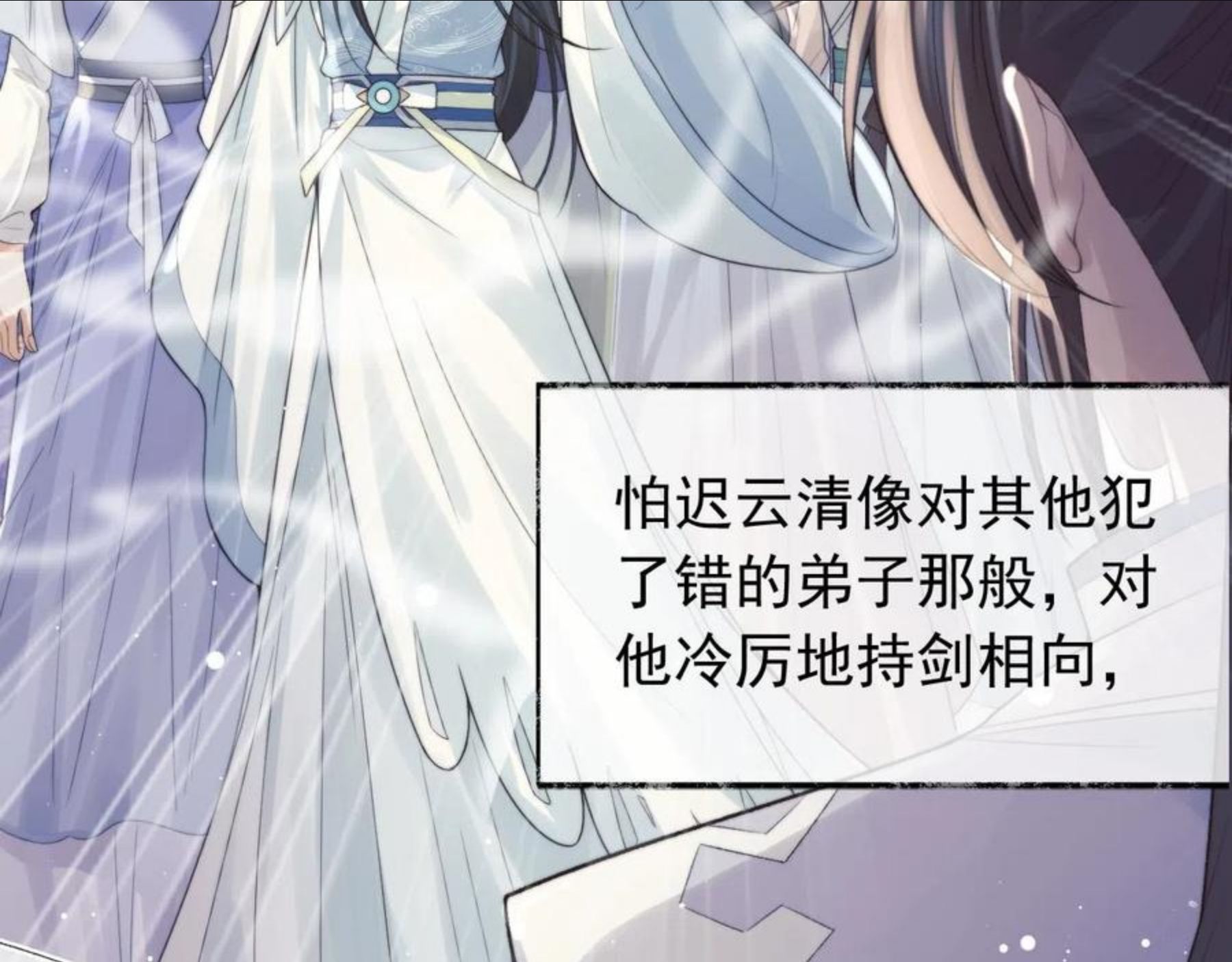 独占病美人师尊漫画,第21话 杀了师尊？！68图