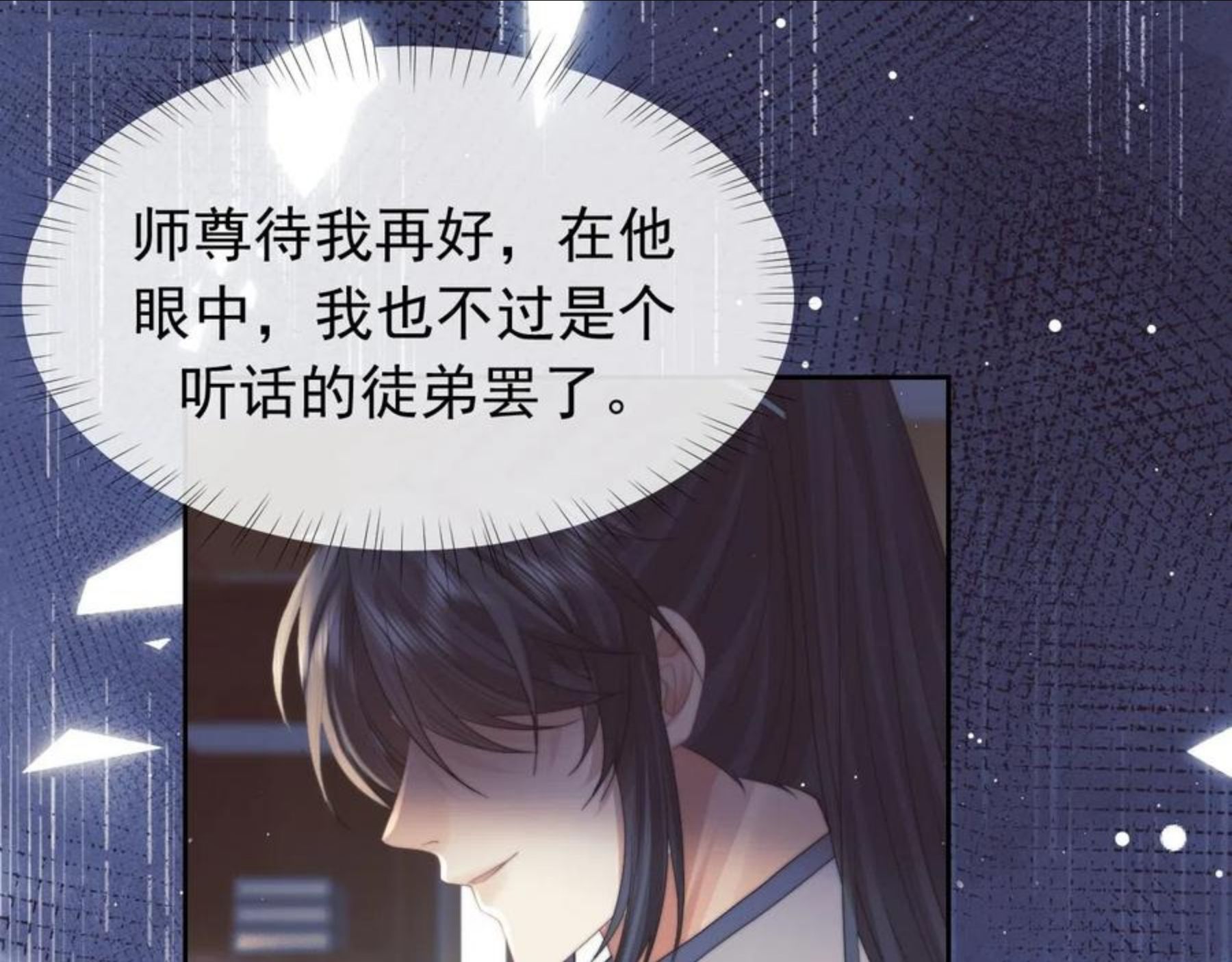 独占病美人师尊漫画,第21话 杀了师尊？！71图