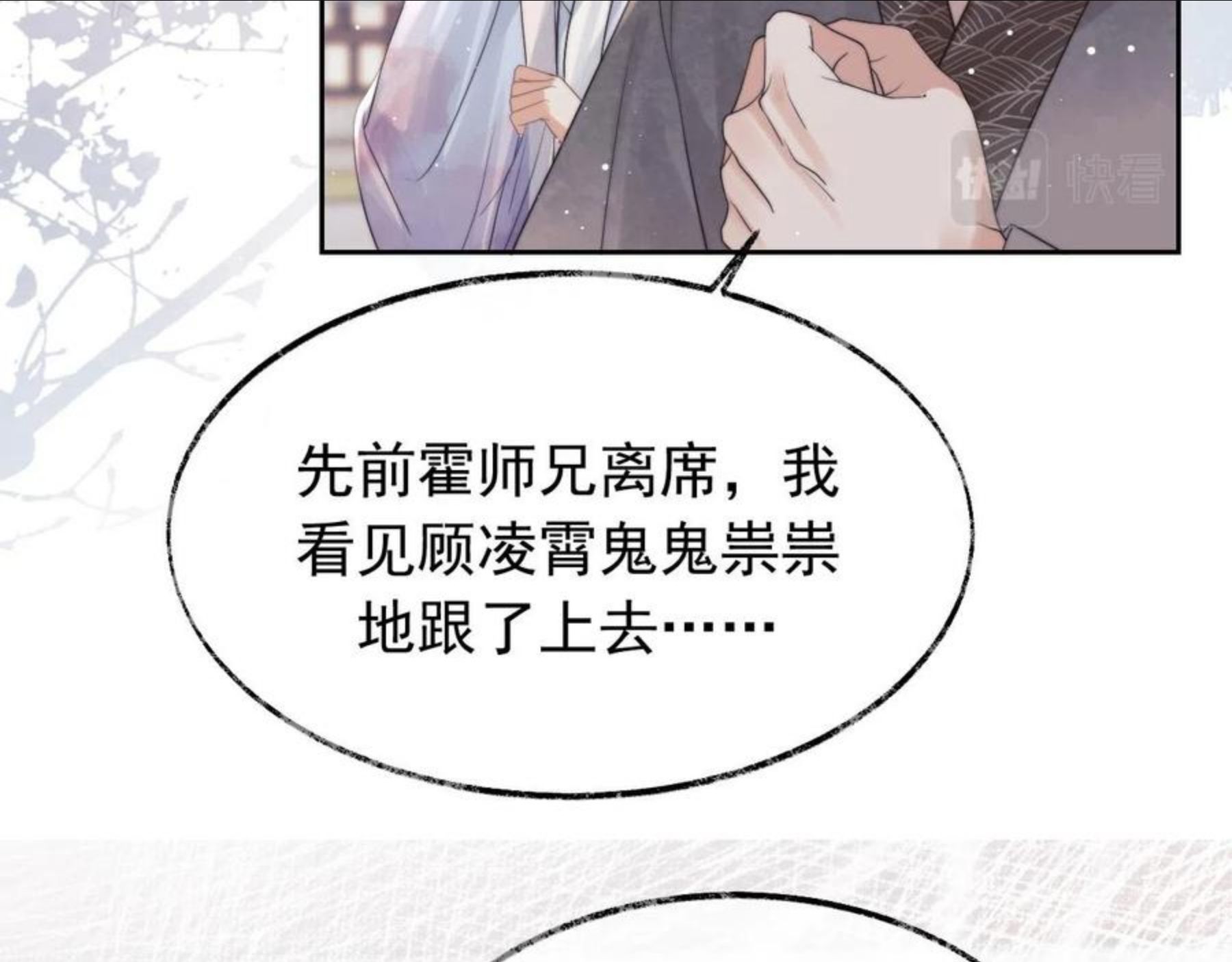 独占病美人师尊漫画,第21话 杀了师尊？！91图