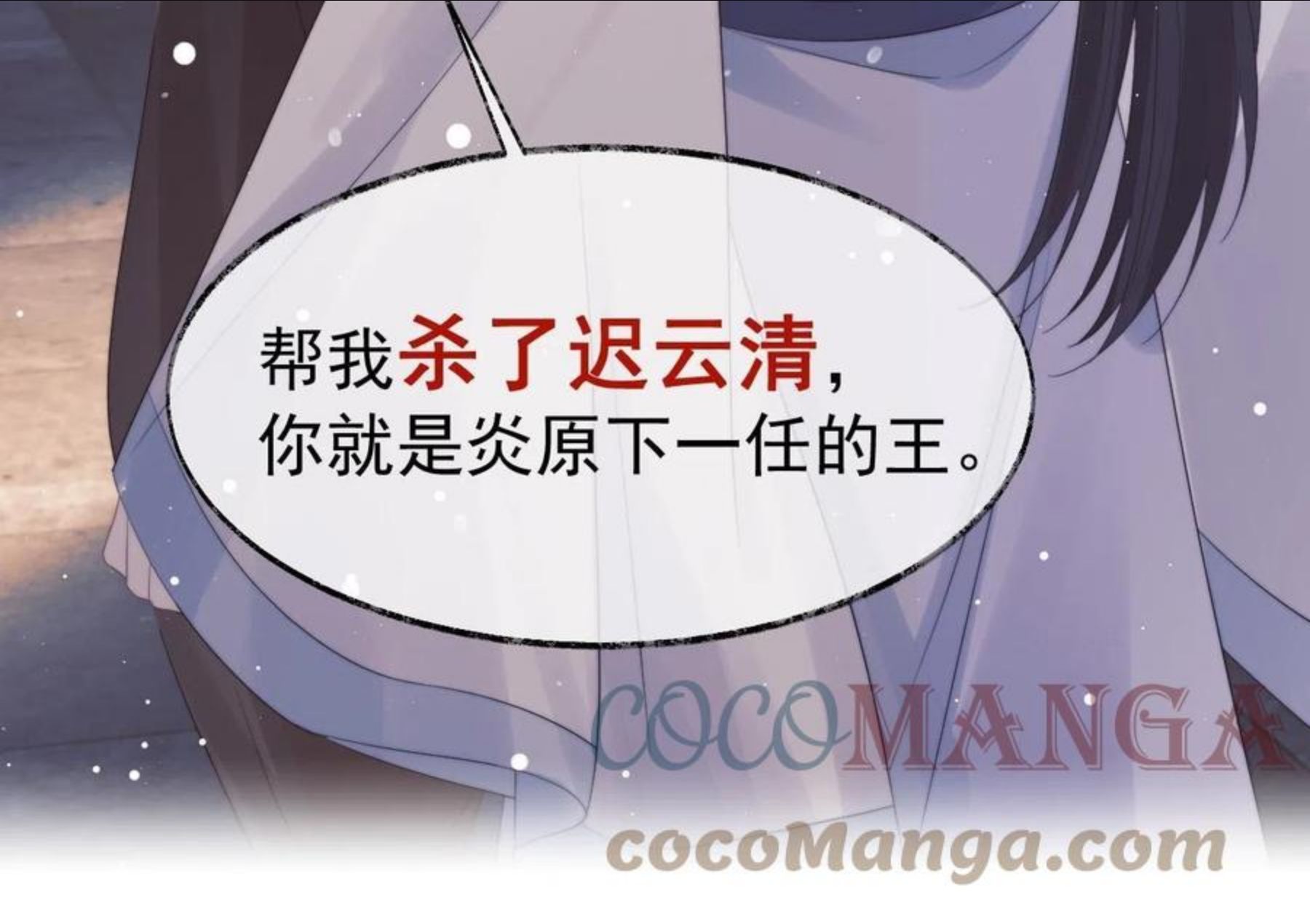 独占病美人师尊漫画,第21话 杀了师尊？！53图