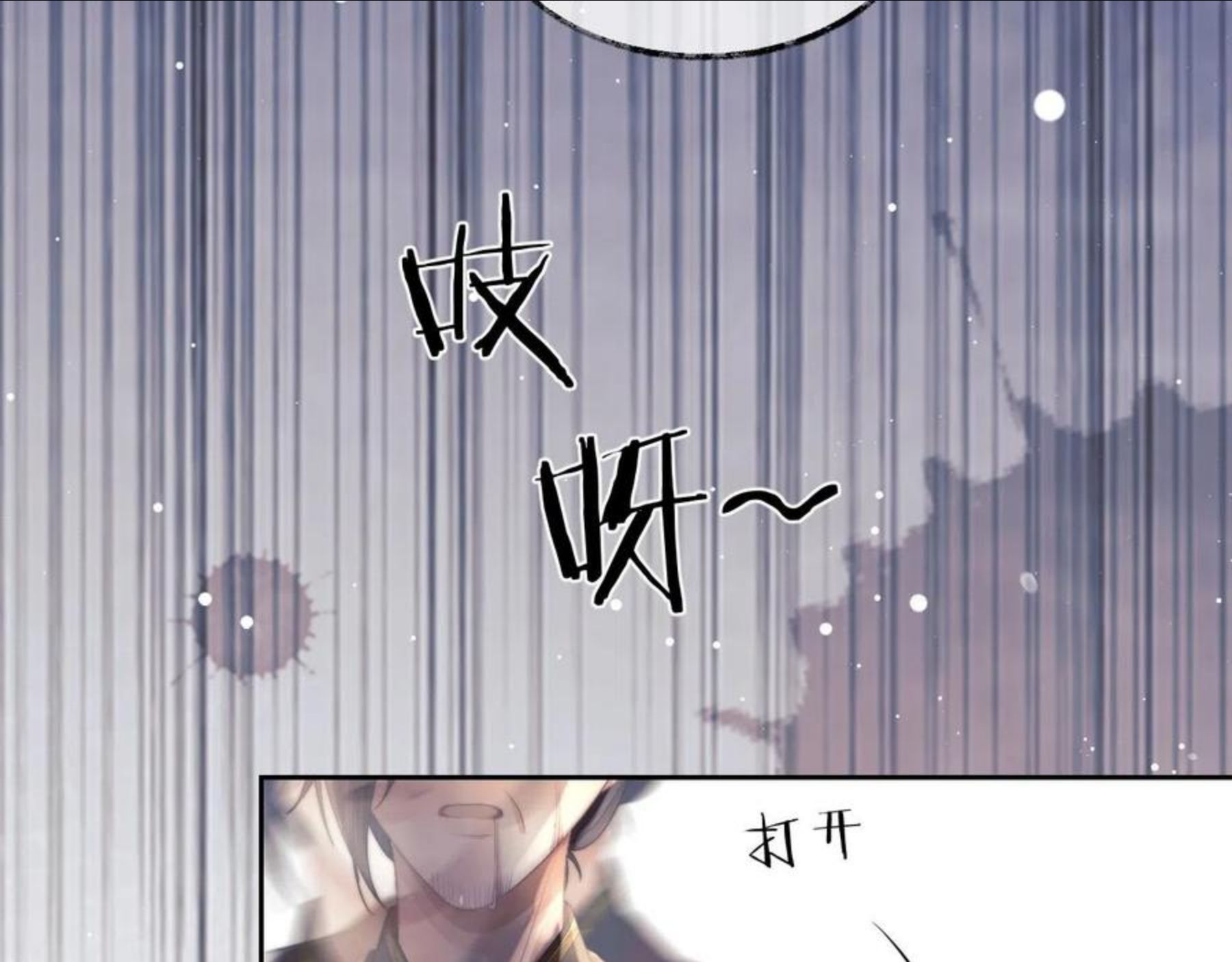 独占病美人师尊漫画,第21话 杀了师尊？！83图