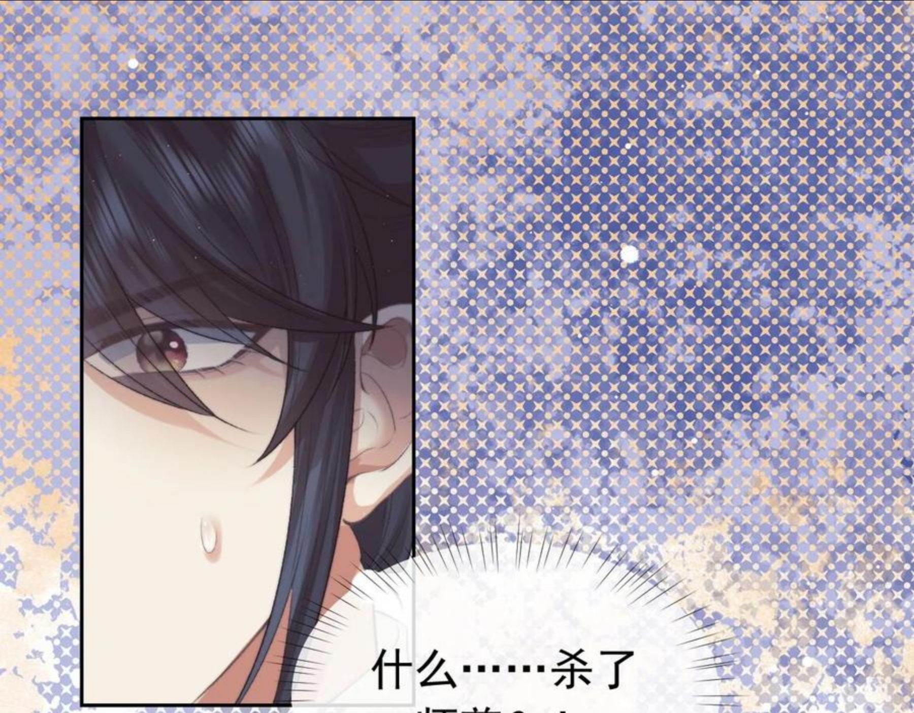 独占病美人师尊漫画,第21话 杀了师尊？！54图