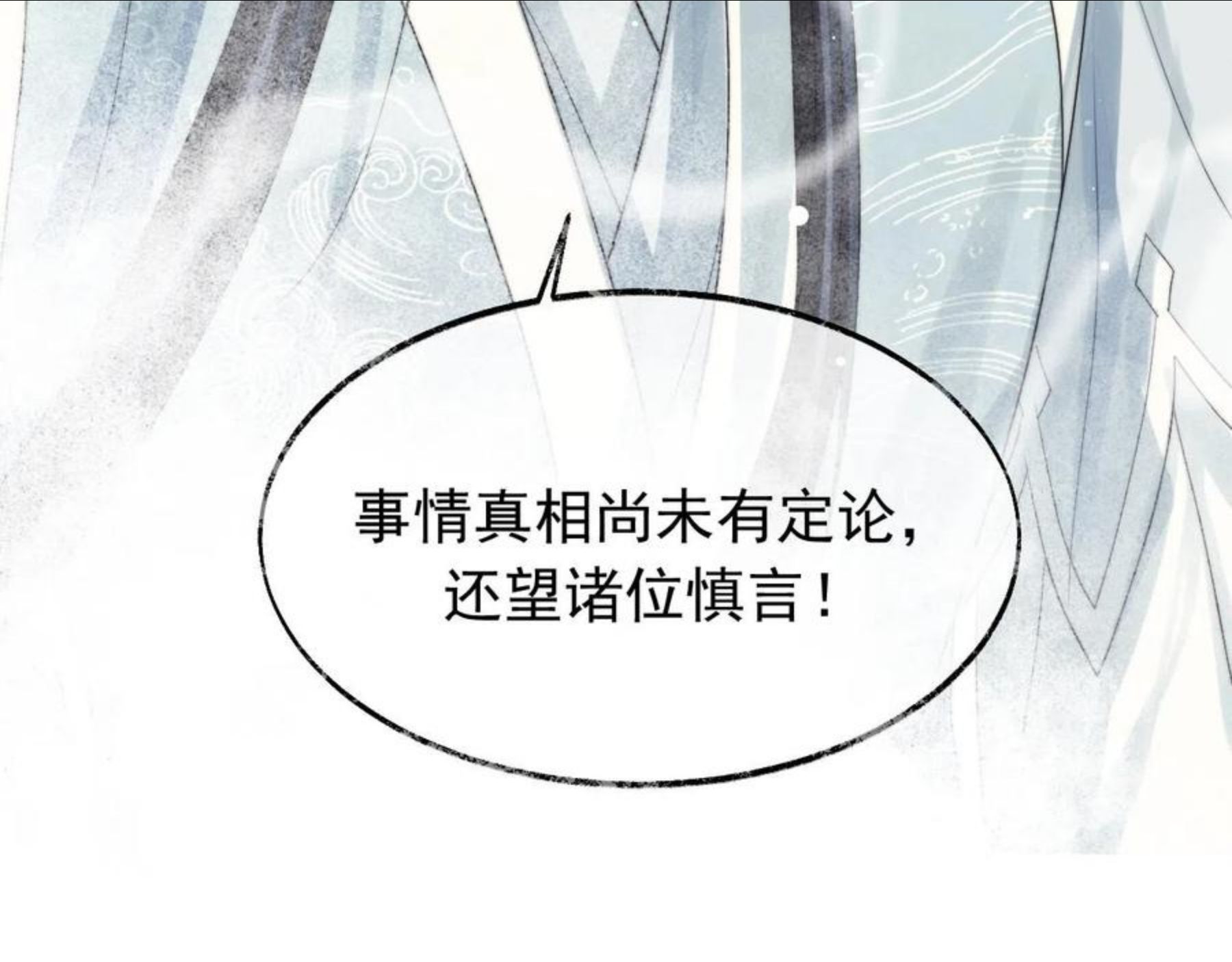 独占病美人师尊漫画,第21话 杀了师尊？！95图