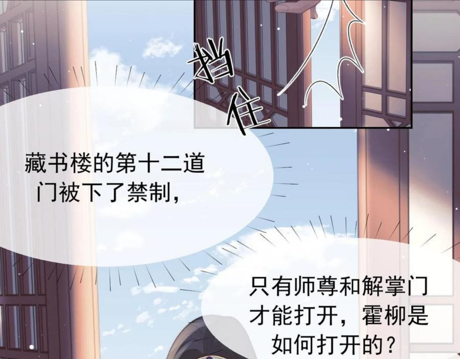 独占病美人师尊漫画,第21话 杀了师尊？！22图