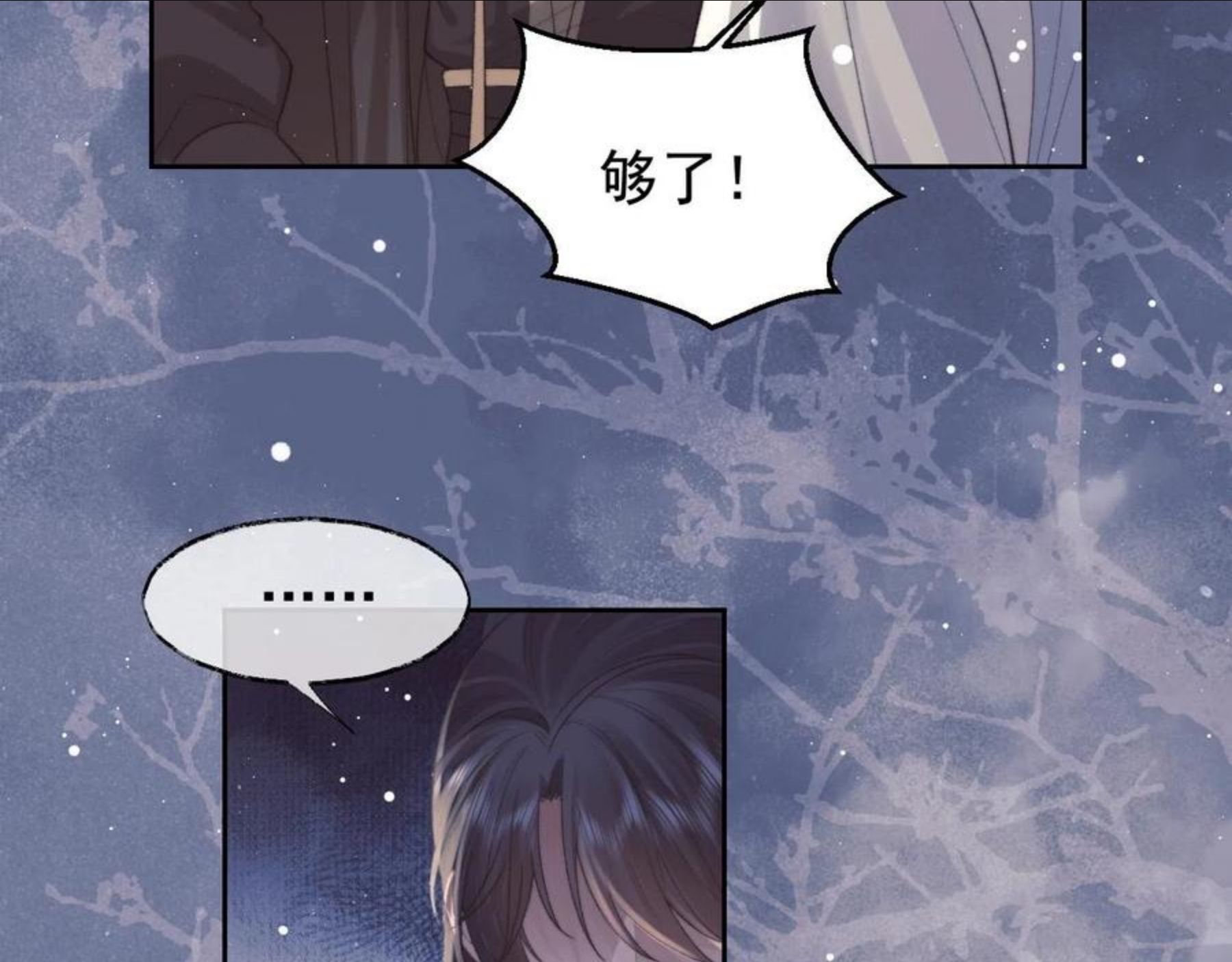 独占病美人师尊漫画,第21话 杀了师尊？！63图