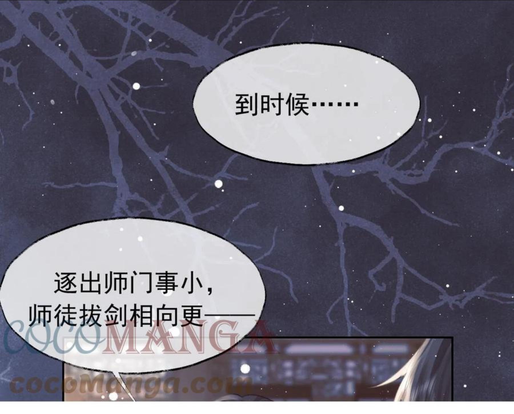 独占病美人师尊漫画,第21话 杀了师尊？！61图