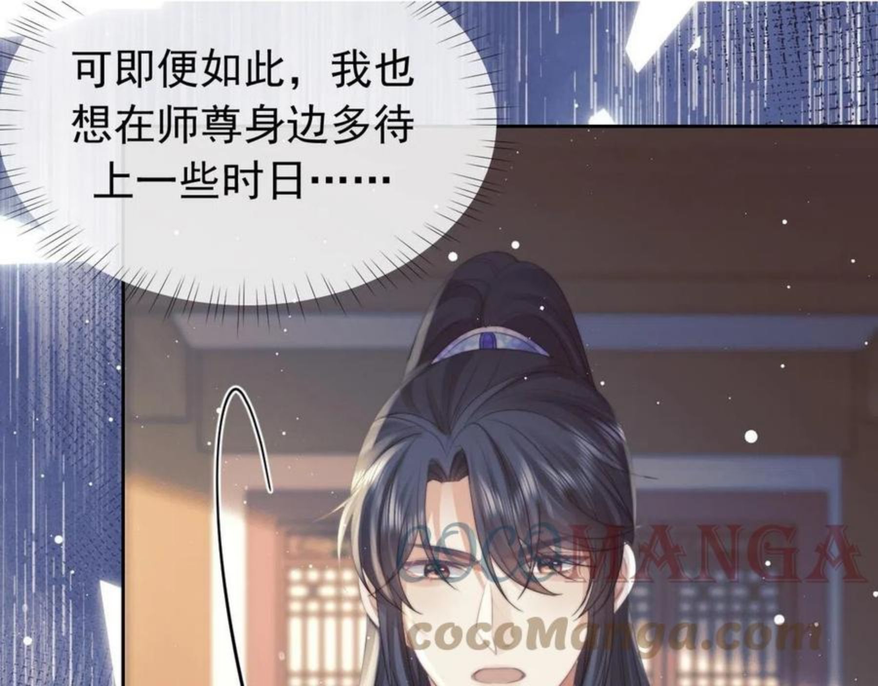 独占病美人师尊漫画,第21话 杀了师尊？！73图