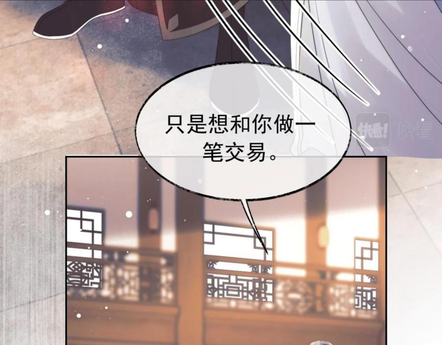 独占病美人师尊漫画,第21话 杀了师尊？！46图